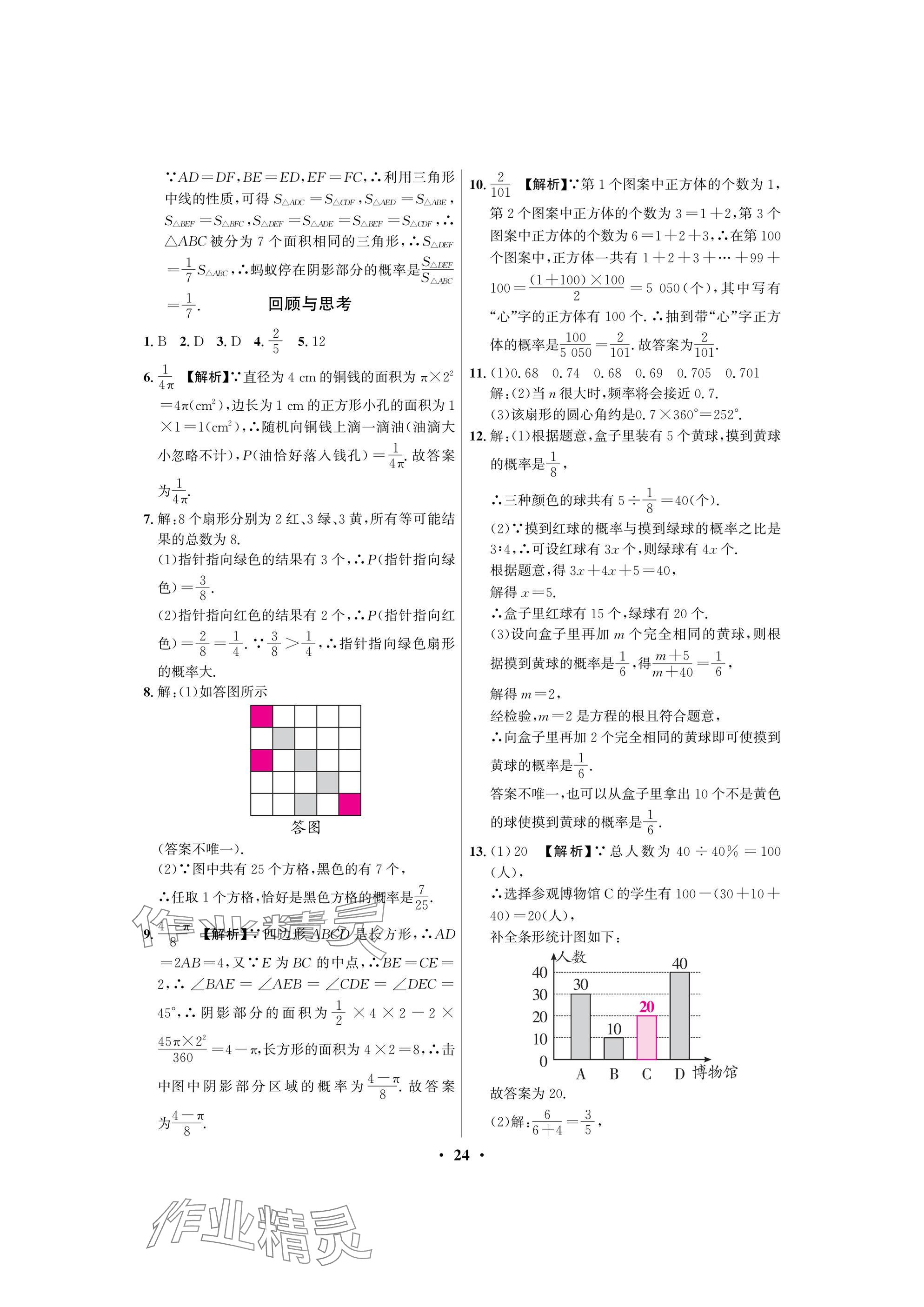 2025年天府課堂七年級數學下冊北師大版 參考答案第24頁