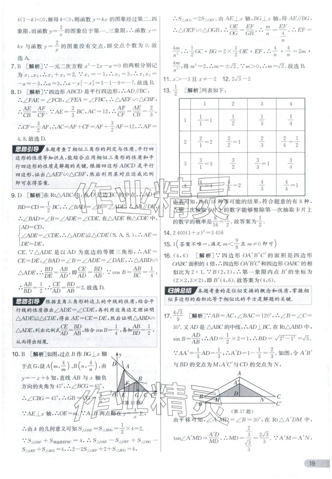 2025年實驗班提優(yōu)大考卷九年級數(shù)學(xué)全一冊華師大版&nbsp;第19頁
