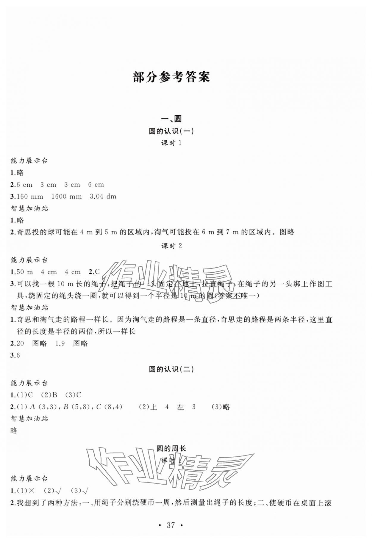 2023年名师讲堂单元同步学练测六年级数学上册北师大版 第1页