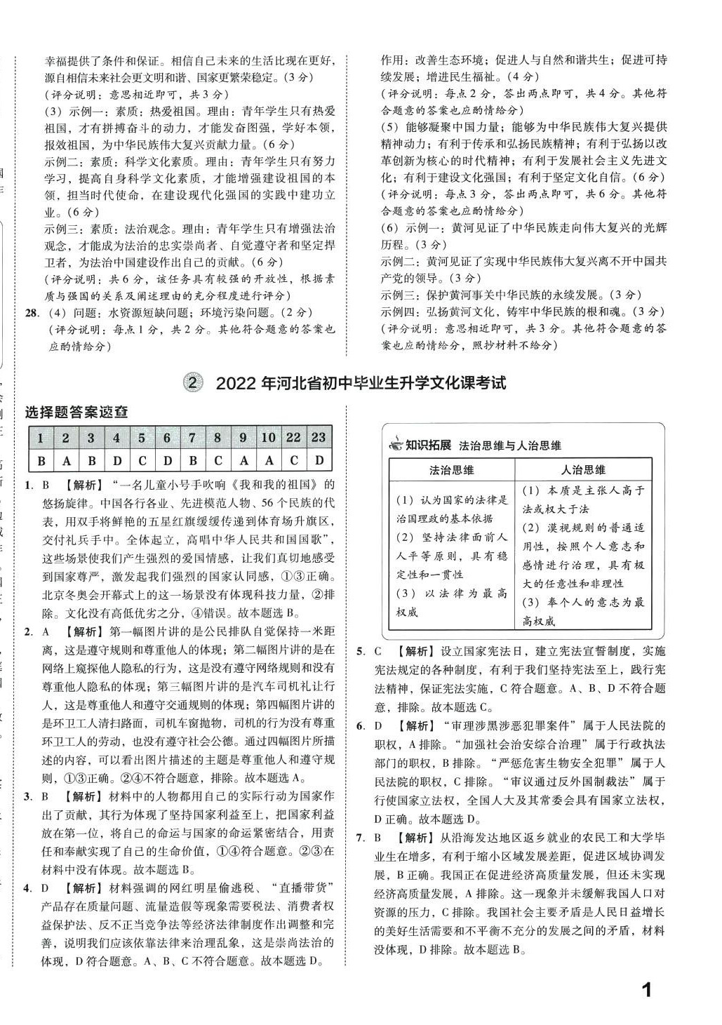 2024年北大绿卡名校中考模拟试卷汇编道德与法治河北专版 第2页