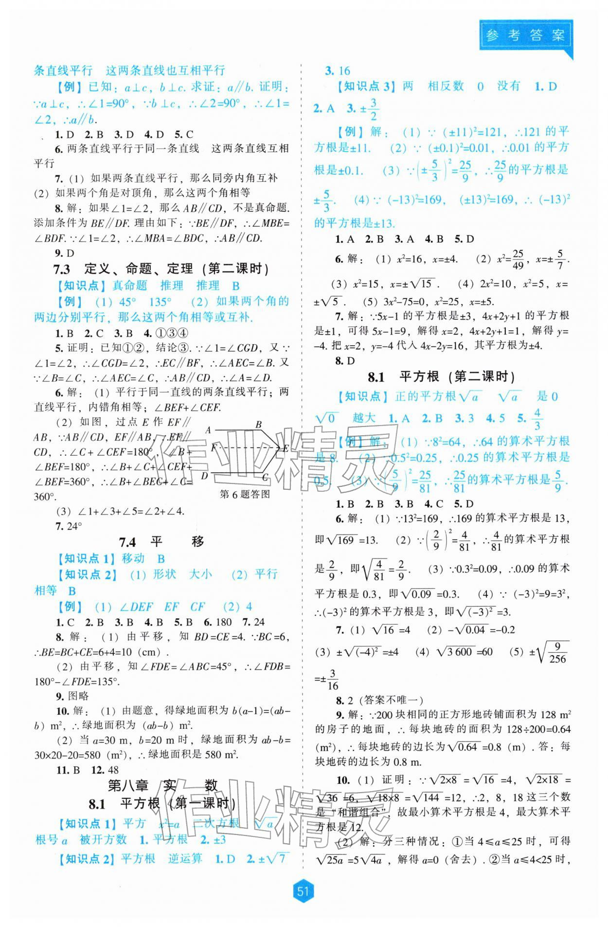 2026年新课程能力培养七年级数学下册人教版&nbsp;第3页