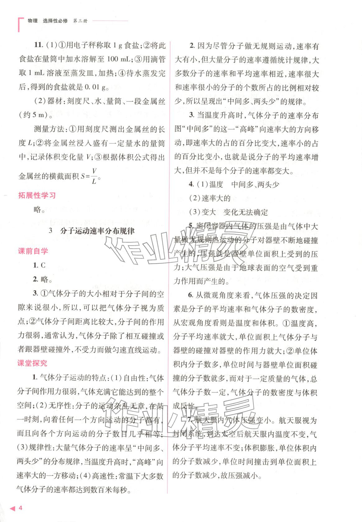 2025年普通高中新課程同步練習冊高中物理選擇性必修第三冊人教版 第4頁