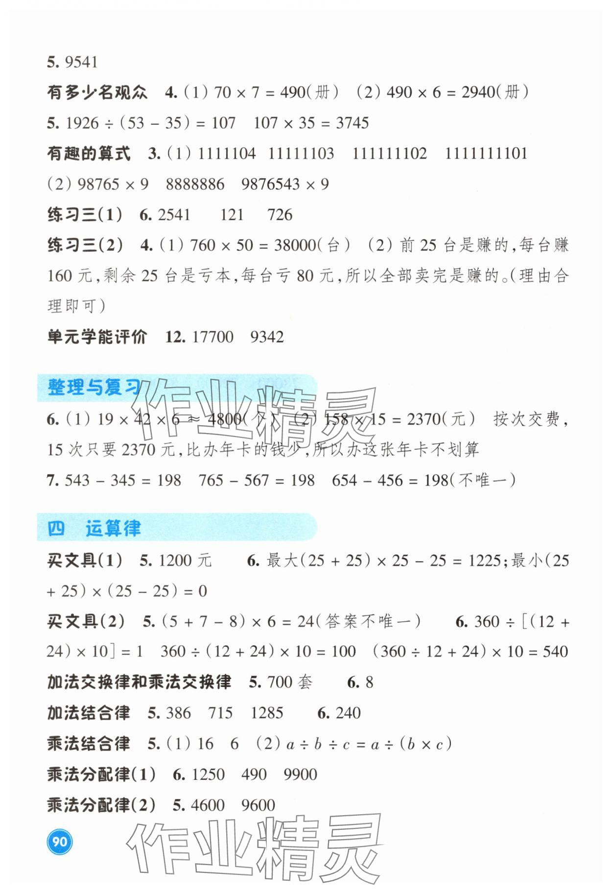 2025年学能评价四年级数学上册北师大版 第2页