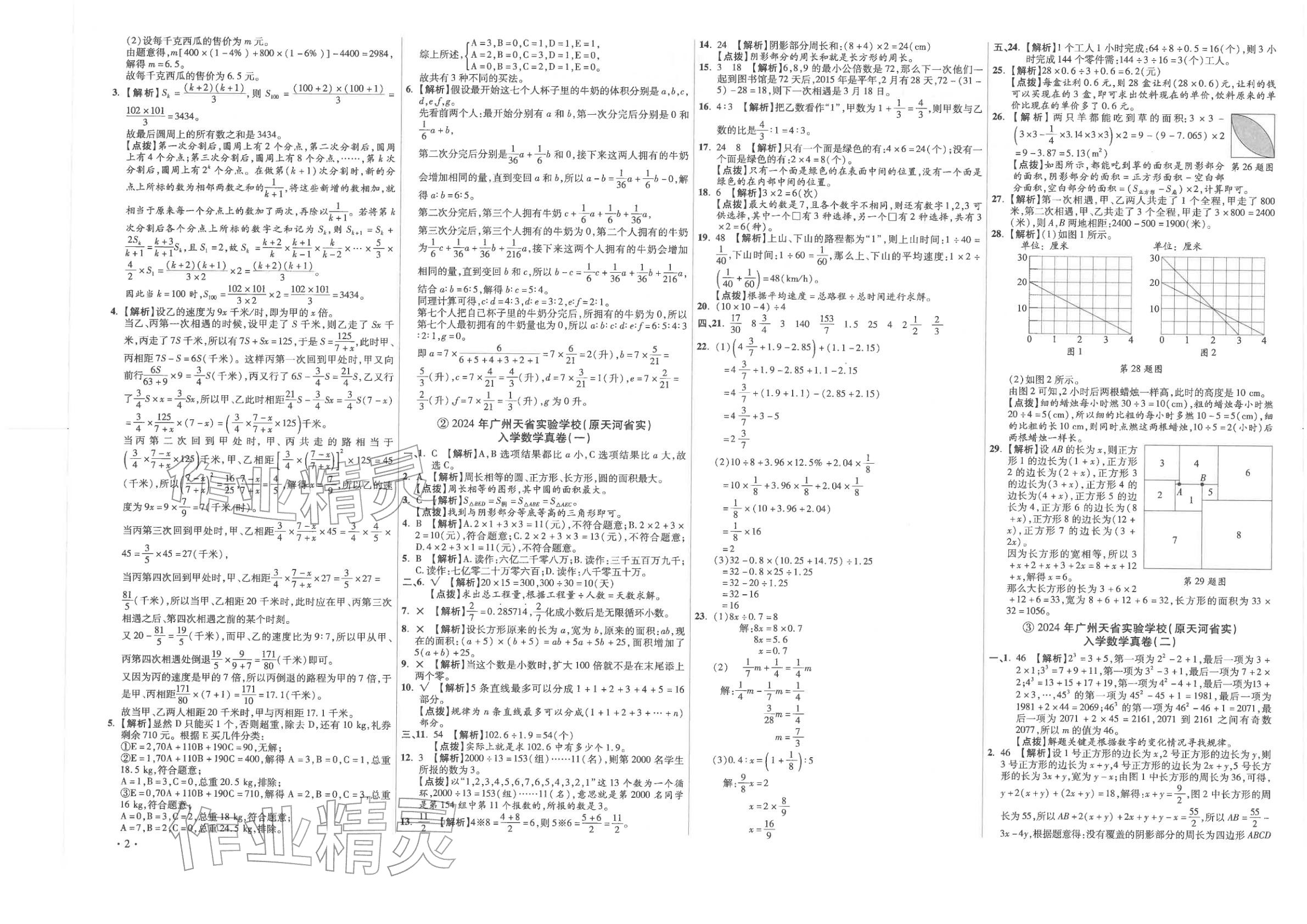2026年小学毕业升学真题详解六年级数学广东专版&nbsp;第2页