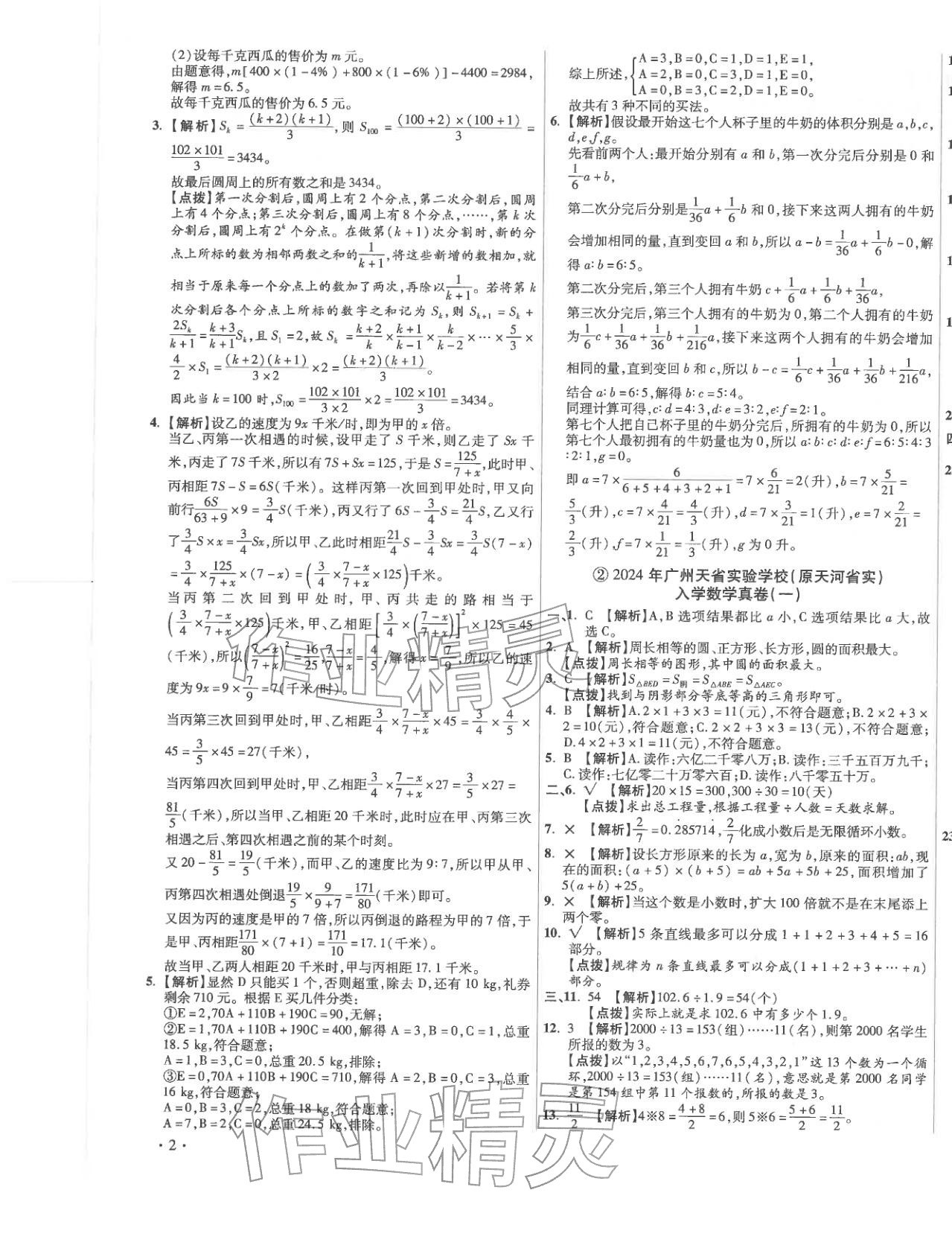 2026年小學(xué)畢業(yè)升學(xué)真題詳解六年級數(shù)學(xué)廣東專版&nbsp;第3頁