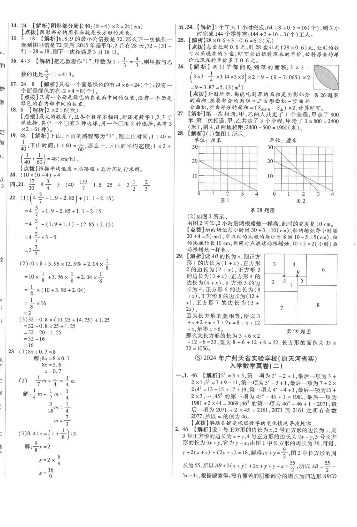 2026年小學畢業(yè)升學真題詳解六年級數(shù)學廣東專版&nbsp;第4頁