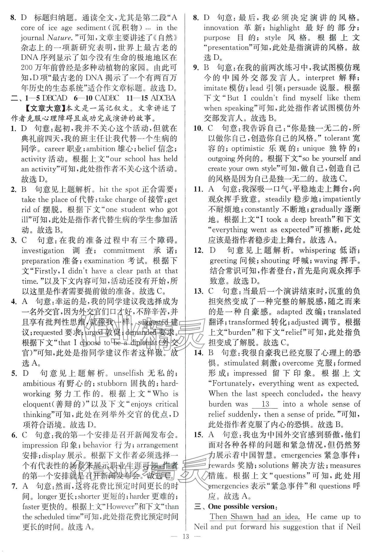 2024年南通小題高中英語選擇性必修第三冊譯林版 第13頁