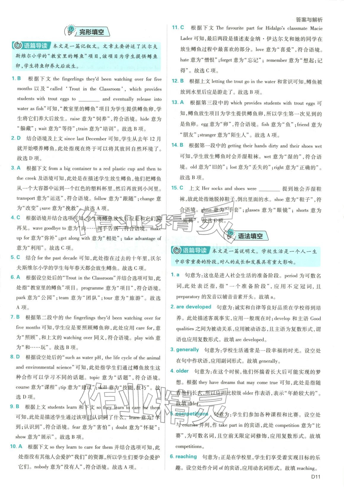 2025年上分攻略高中英語必修第一冊北師大版&nbsp;參考答案第11頁