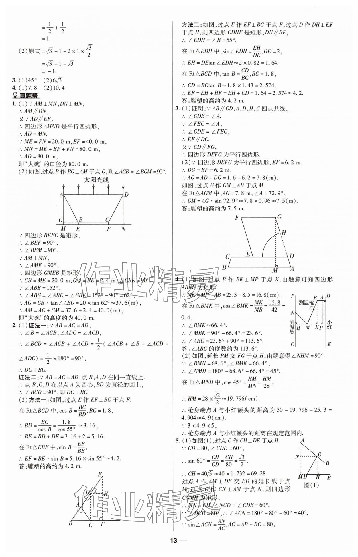 2025年江西中考帮数学&nbsp;第13页