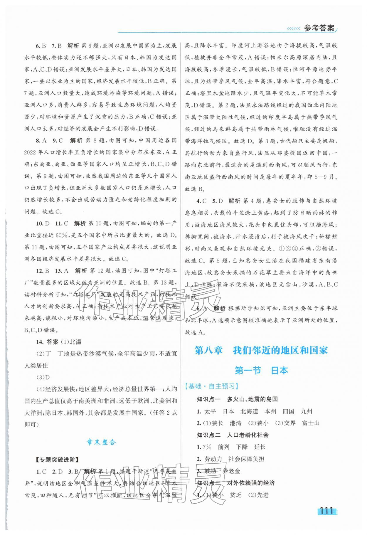 2026年同步学习目标与检测七年级地理下册人教版&nbsp;第3页