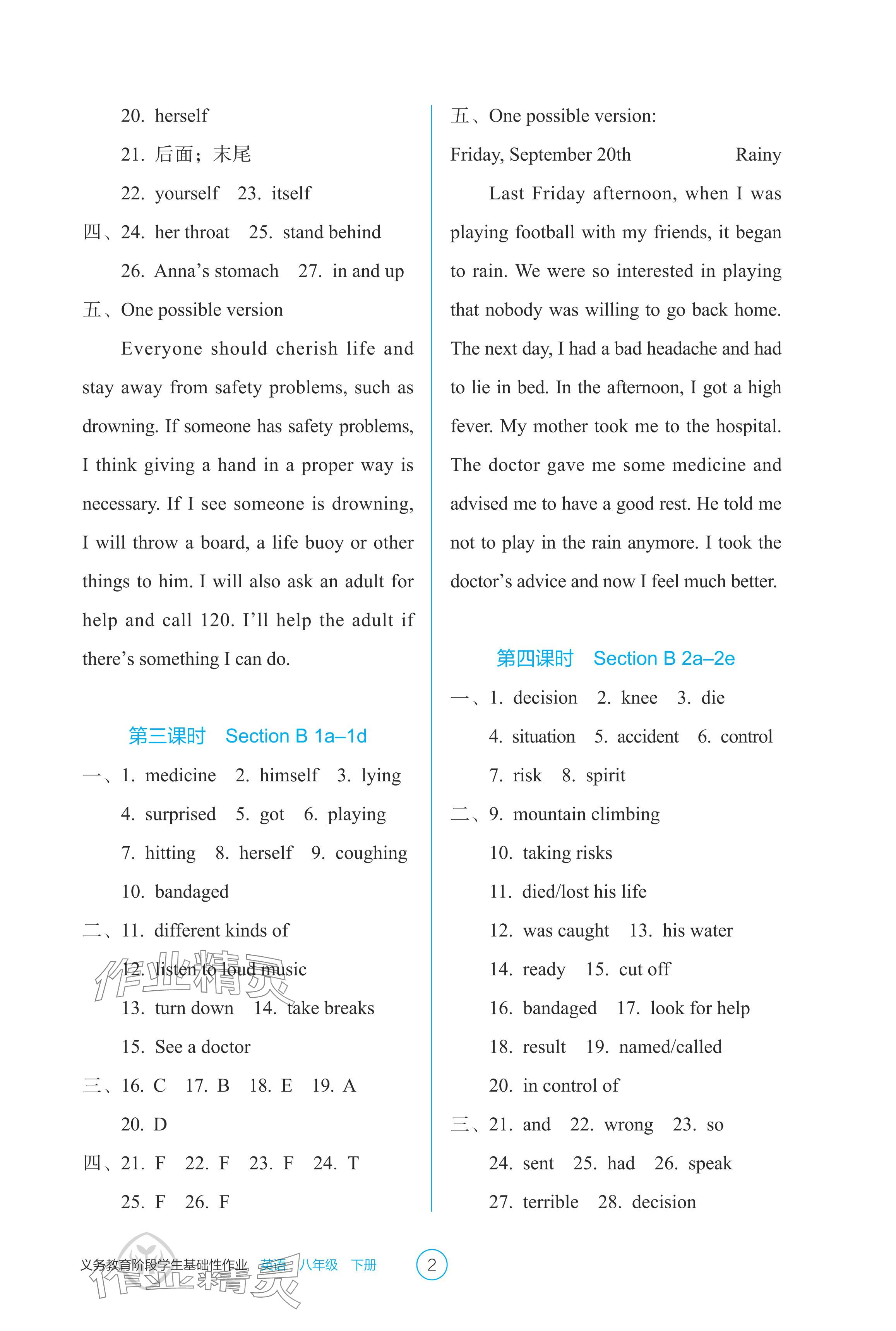 2024年學生基礎性作業八年級英語下冊人教版 參考答案第2頁