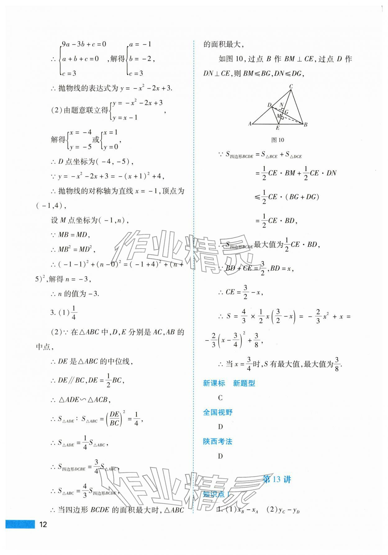 2026年中考一本通数学&nbsp;参考答案第12页