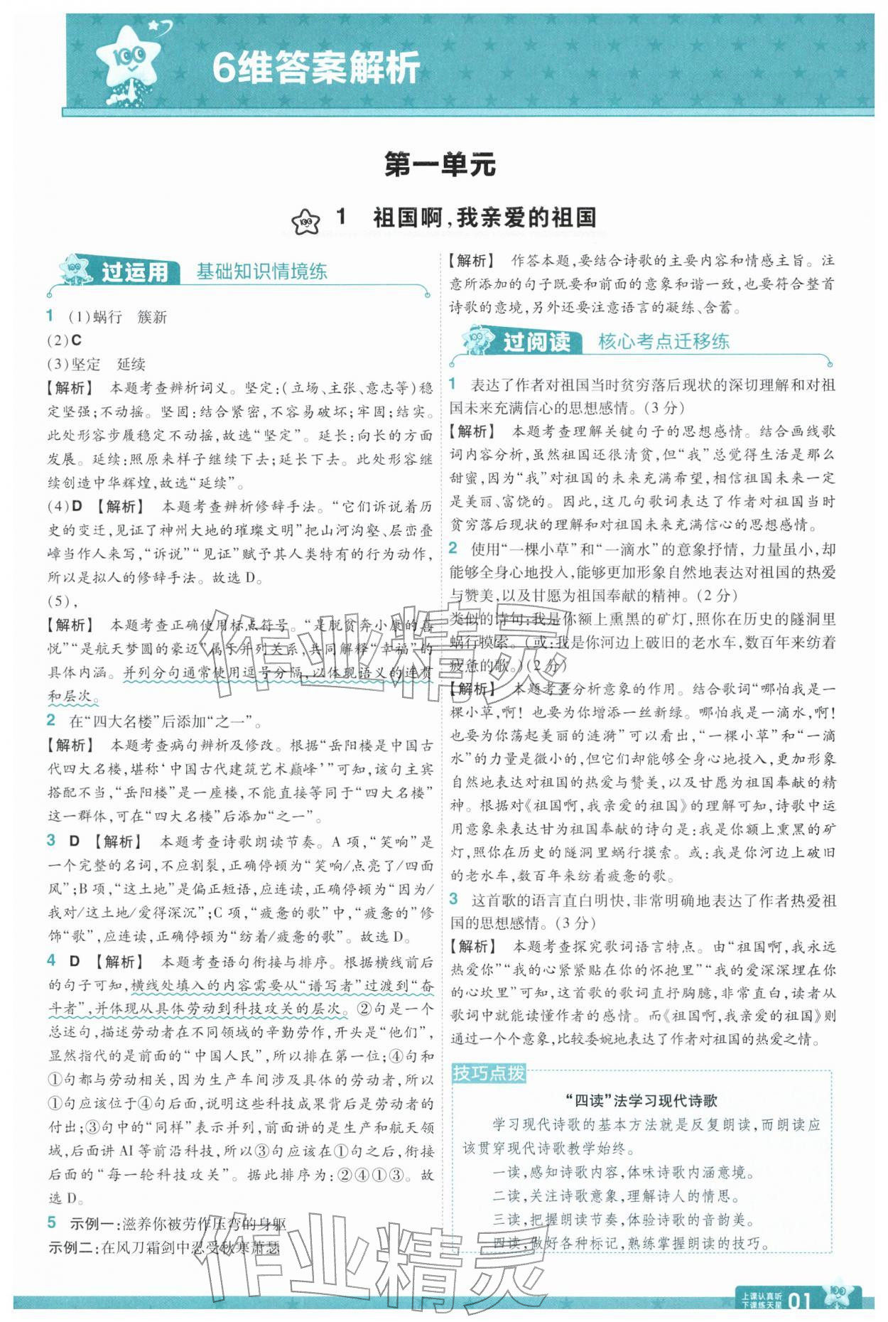 2026年一遍过九年级初中语文下册人教版&nbsp;第3页