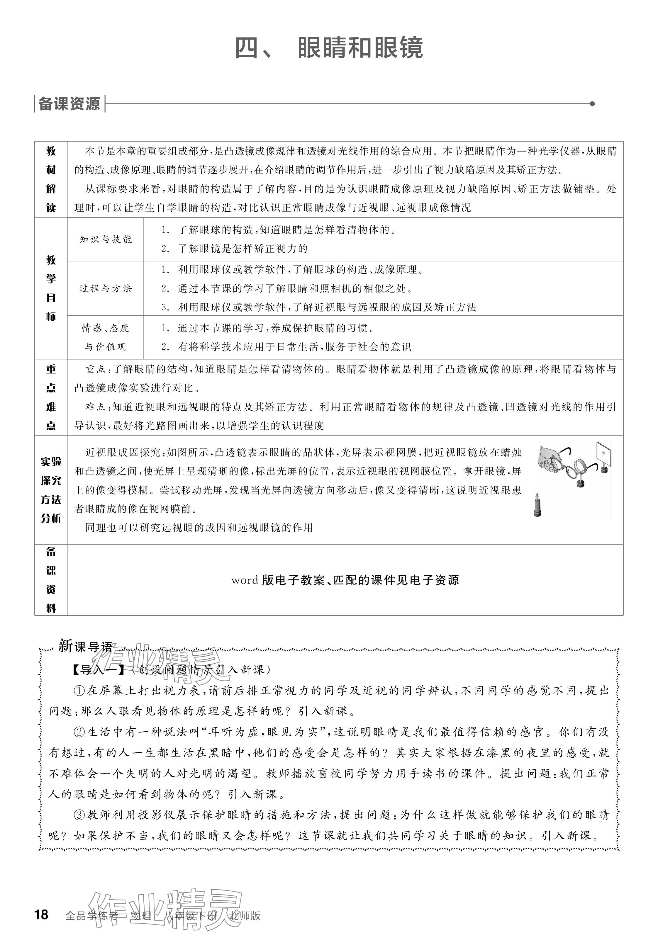 2024年全品學(xué)練考八年級物理下冊北師大版 參考答案第18頁