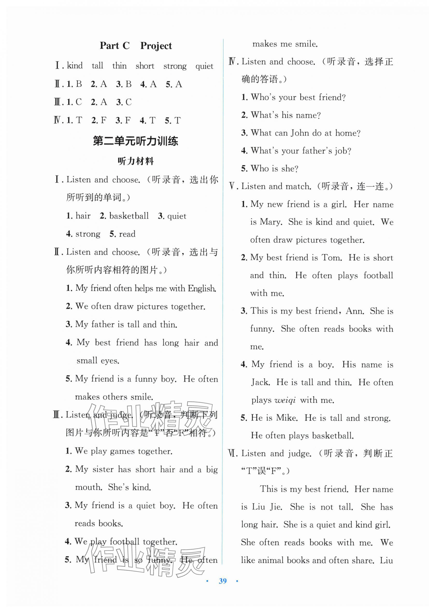 2025年阳光课堂金牌练习册四年级英语上册人教版 第3页