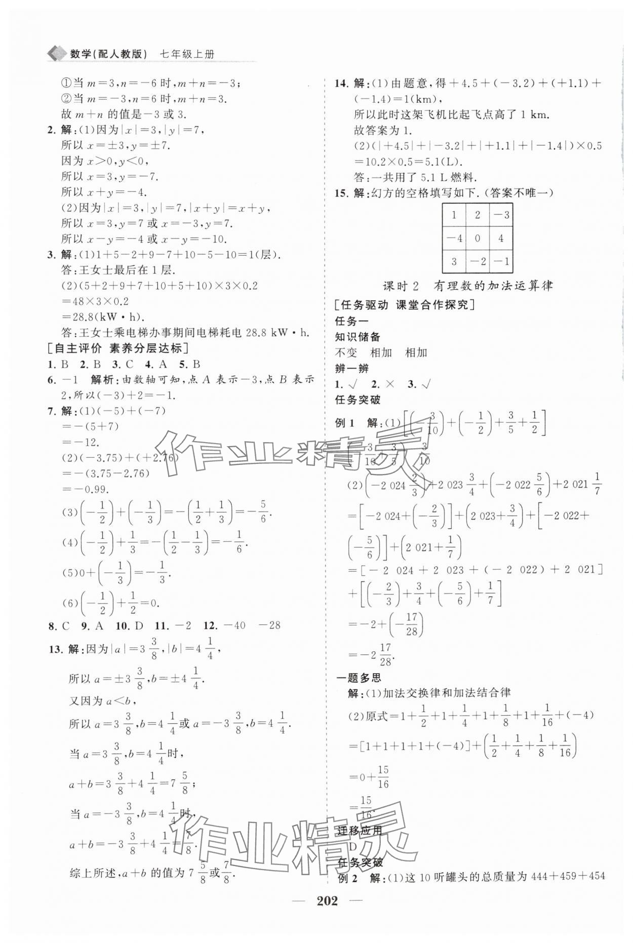 2024年新课程同步练习册七年级数学上册人教版 第6页