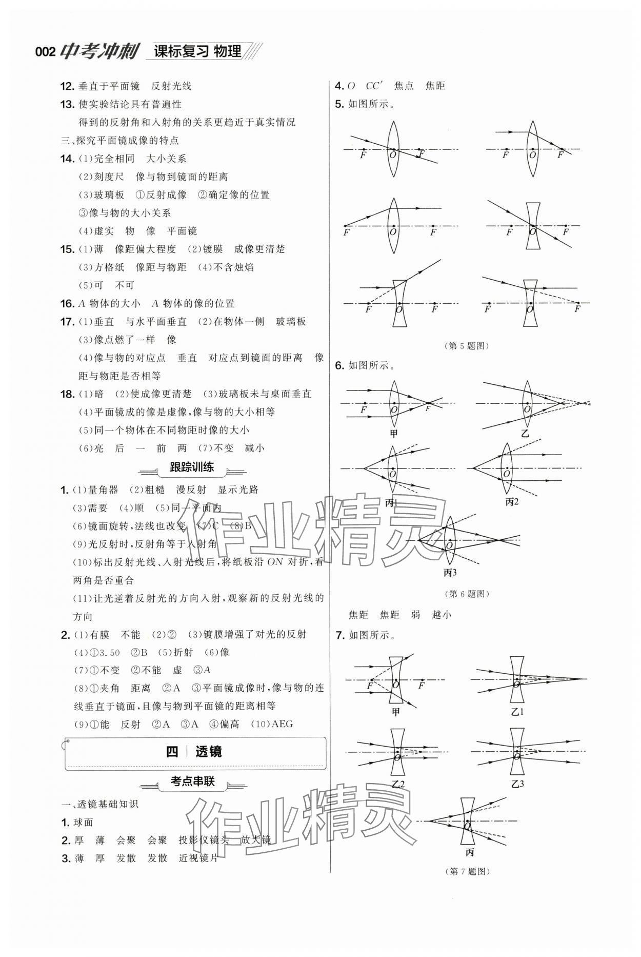 2025年中考沖刺物理課標(biāo)復(fù)習(xí)遼寧專(zhuān)版 參考答案第2頁(yè)