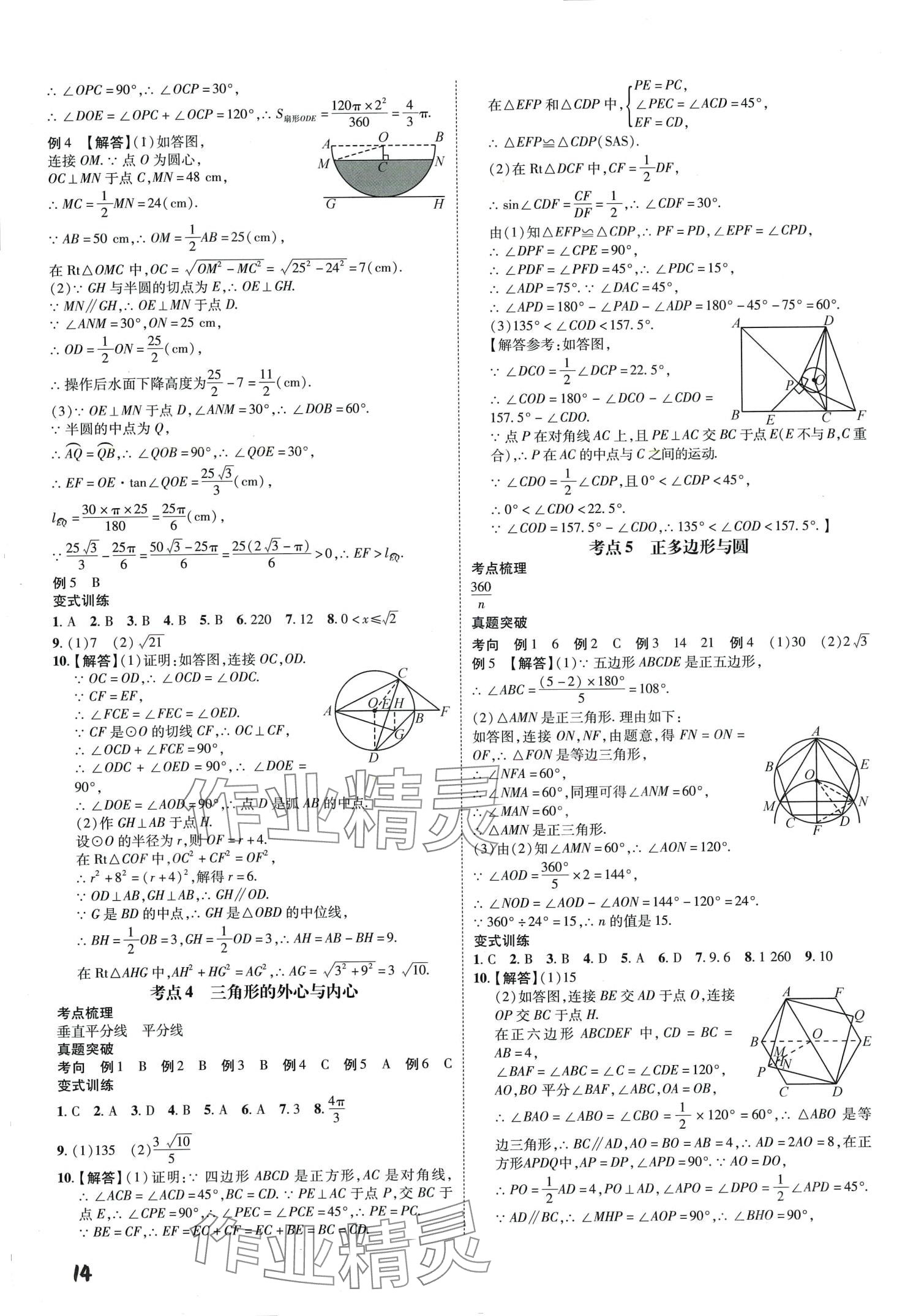 2024年一步名校中考總復習數學 第14頁