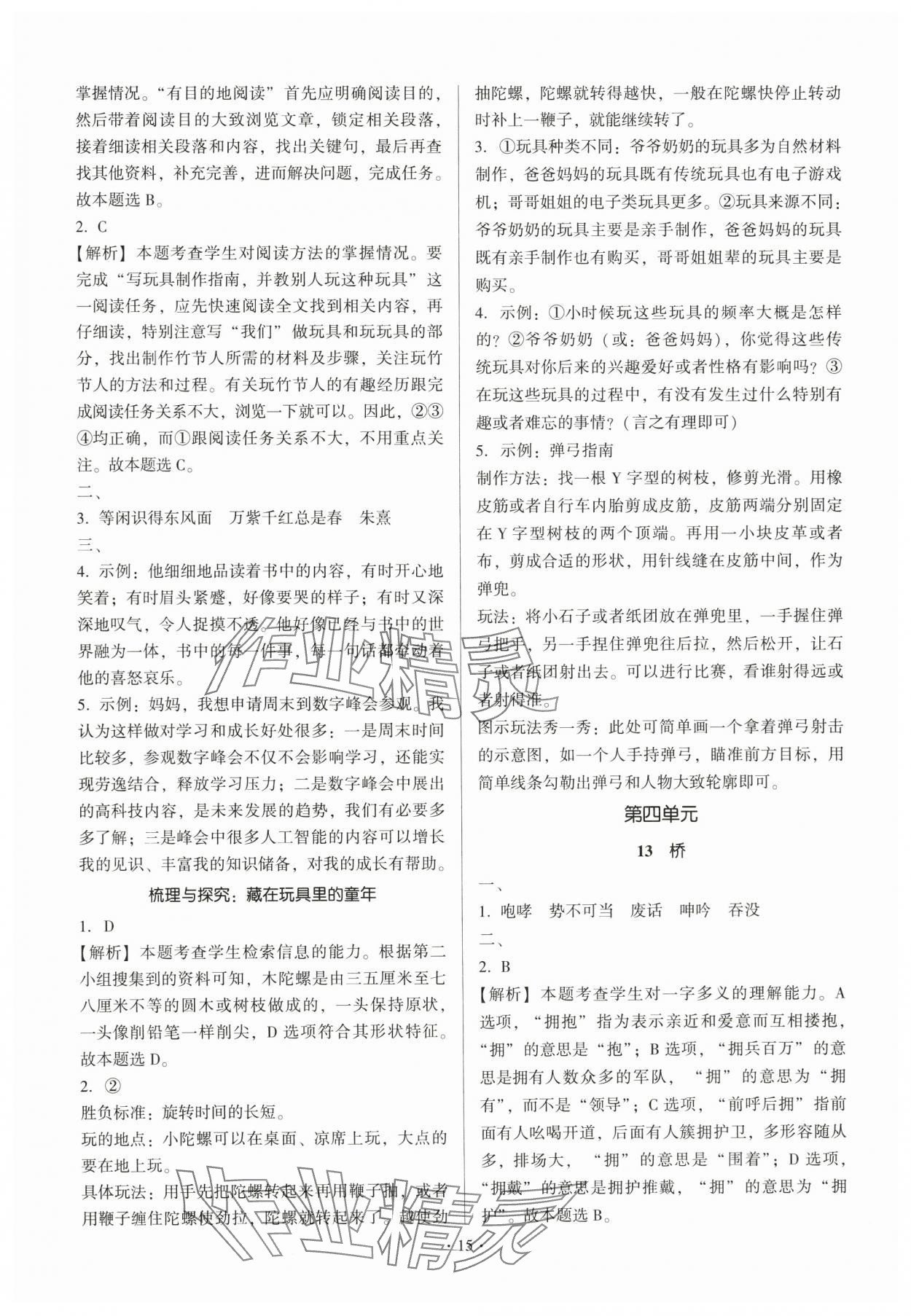2025年趣味语文六年级上册人教版 第15页