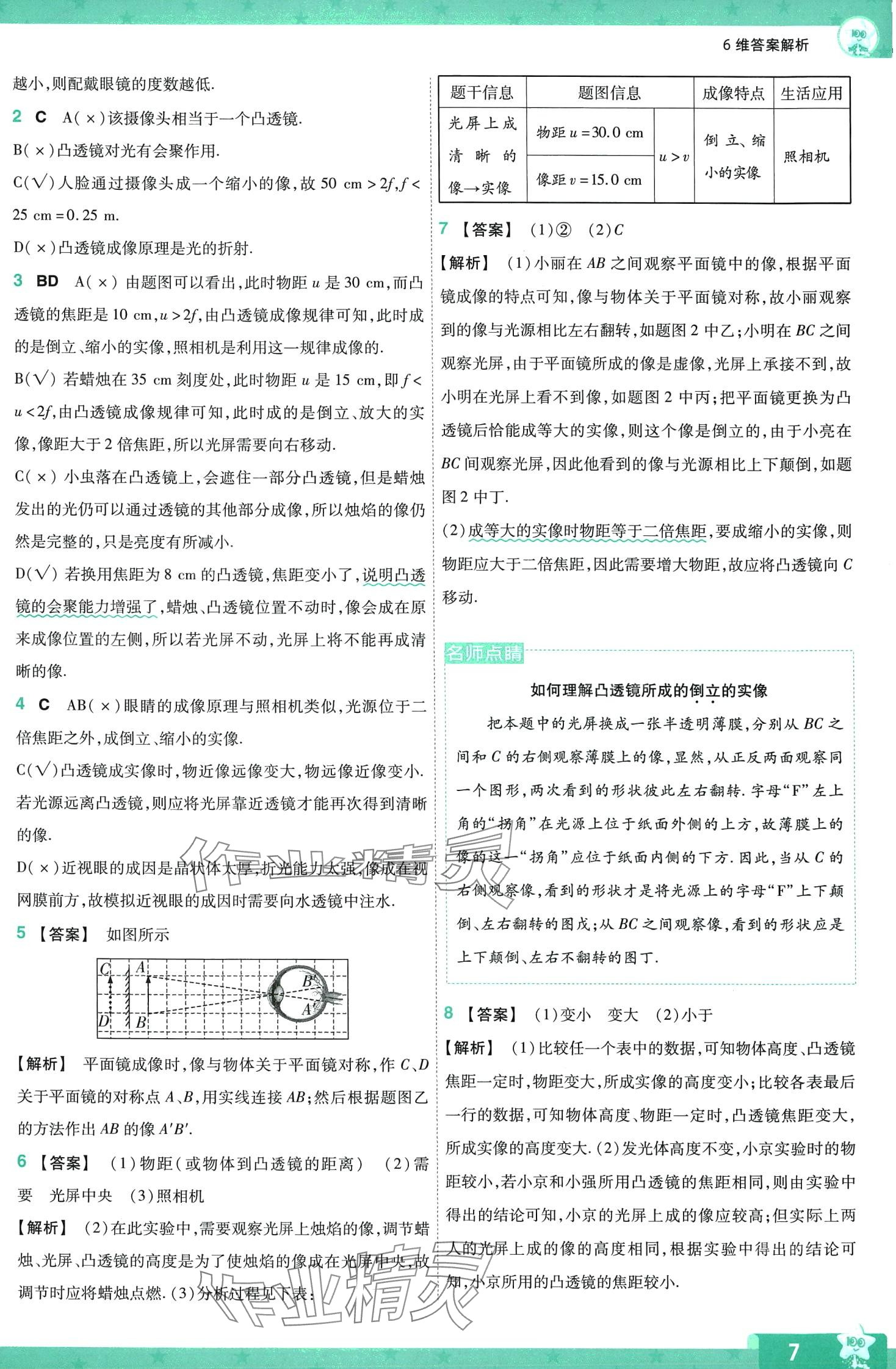 2024年一遍过八年级物理下册北师大版 第7页