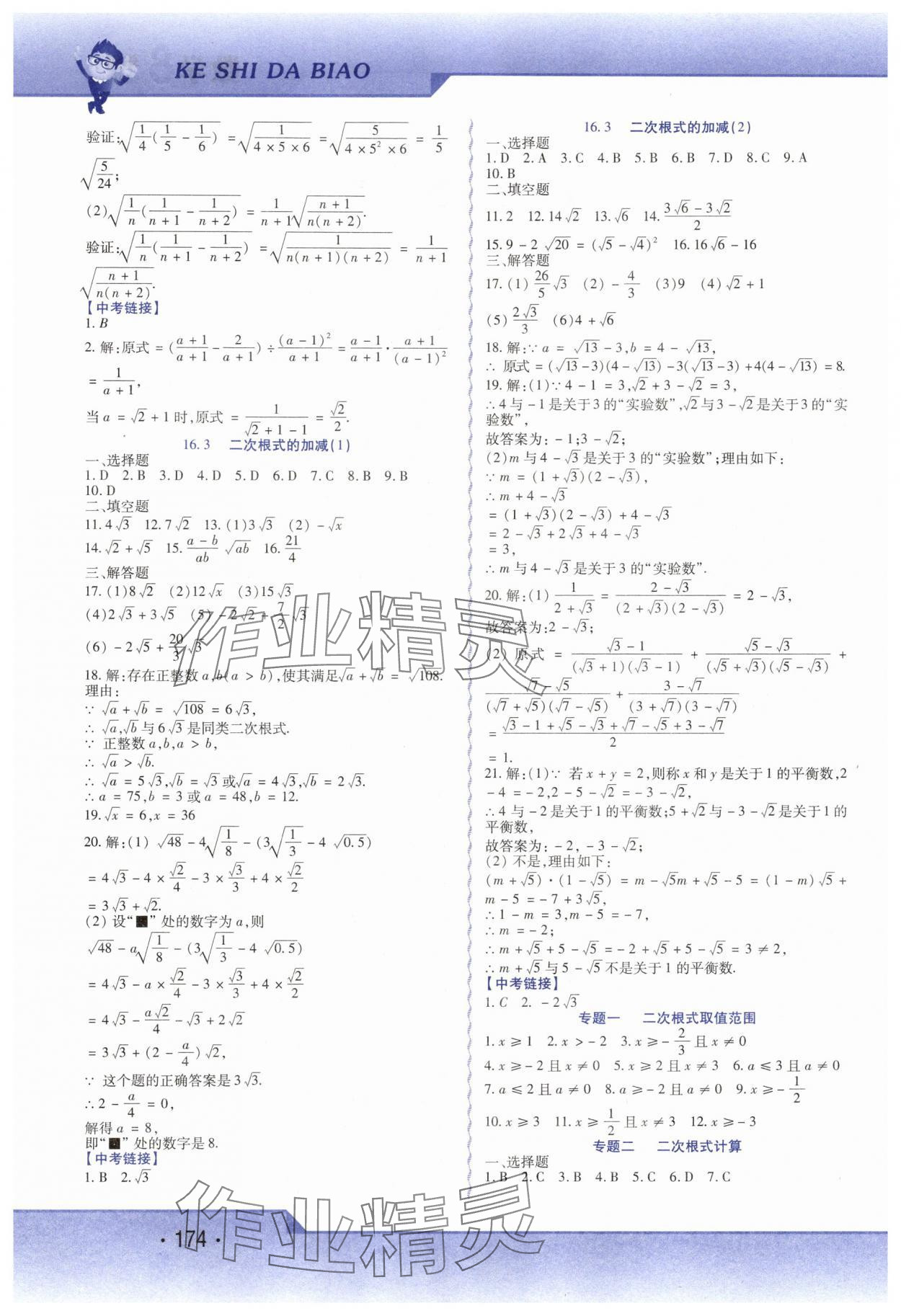 2025年精析巧練八年級(jí)數(shù)學(xué)下冊(cè)人教版 第2頁(yè)