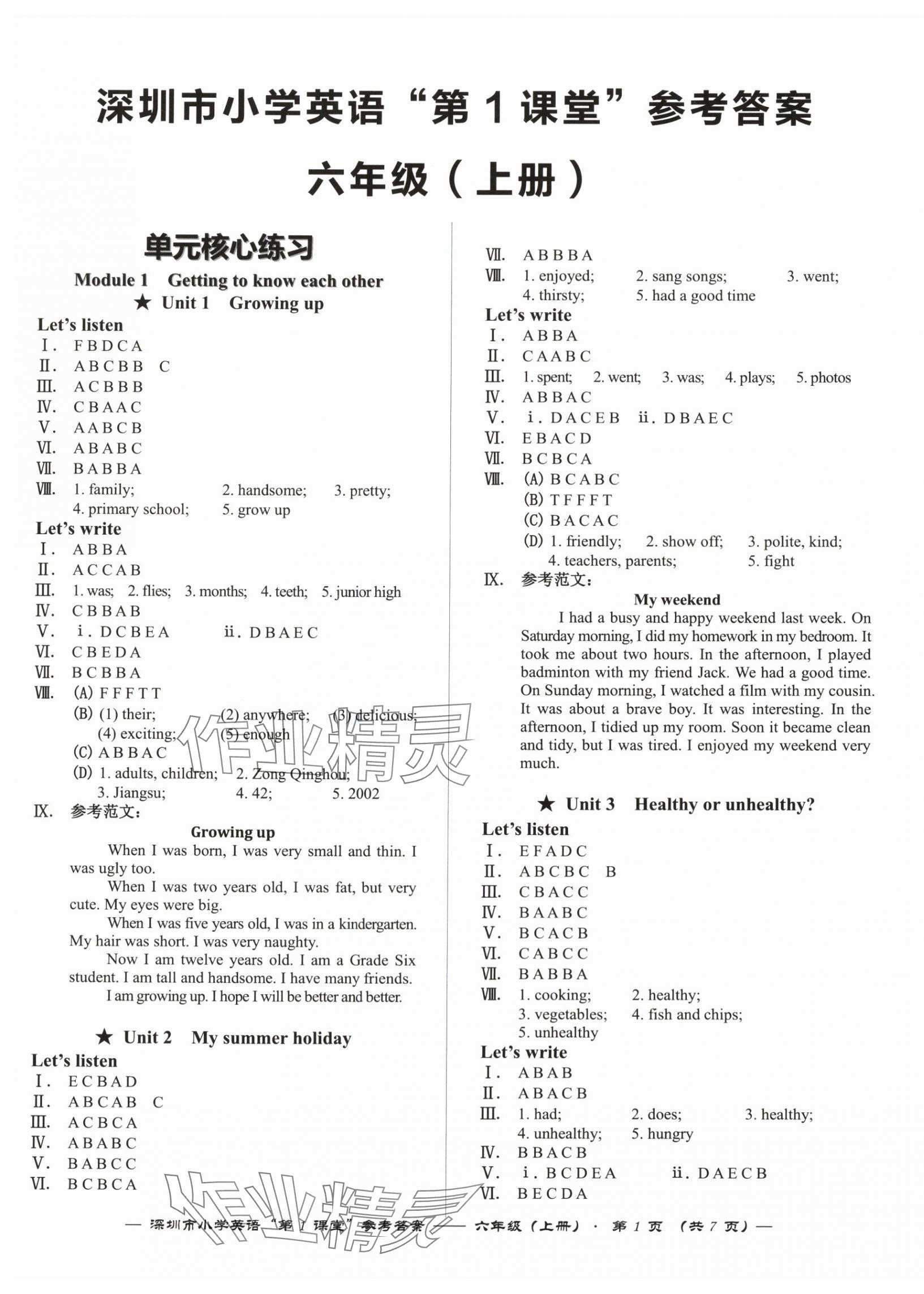 2025年深圳市小学英语第1课堂六年级上册沪教版 参考答案第1页