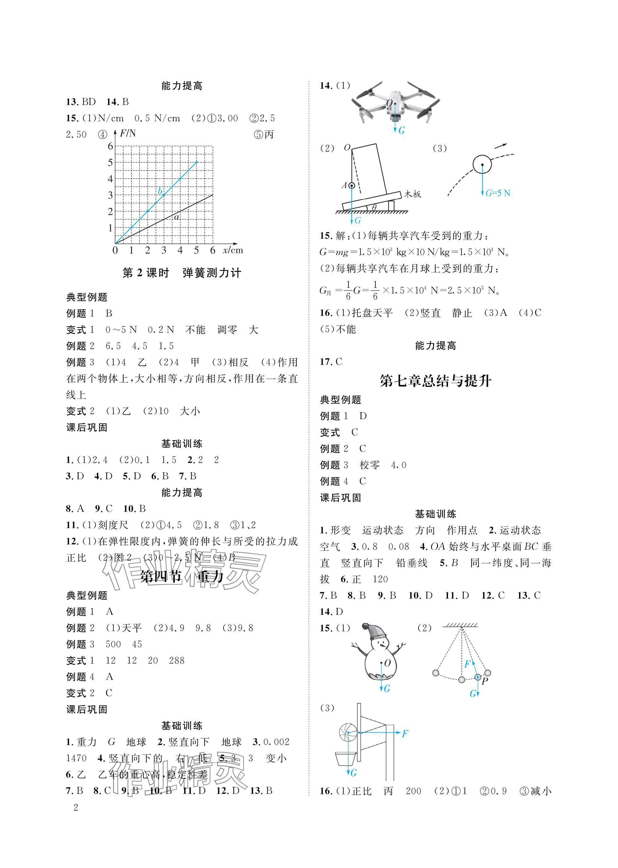 2025年第一學(xué)堂八年級物理下冊教科版 參考答案第2頁