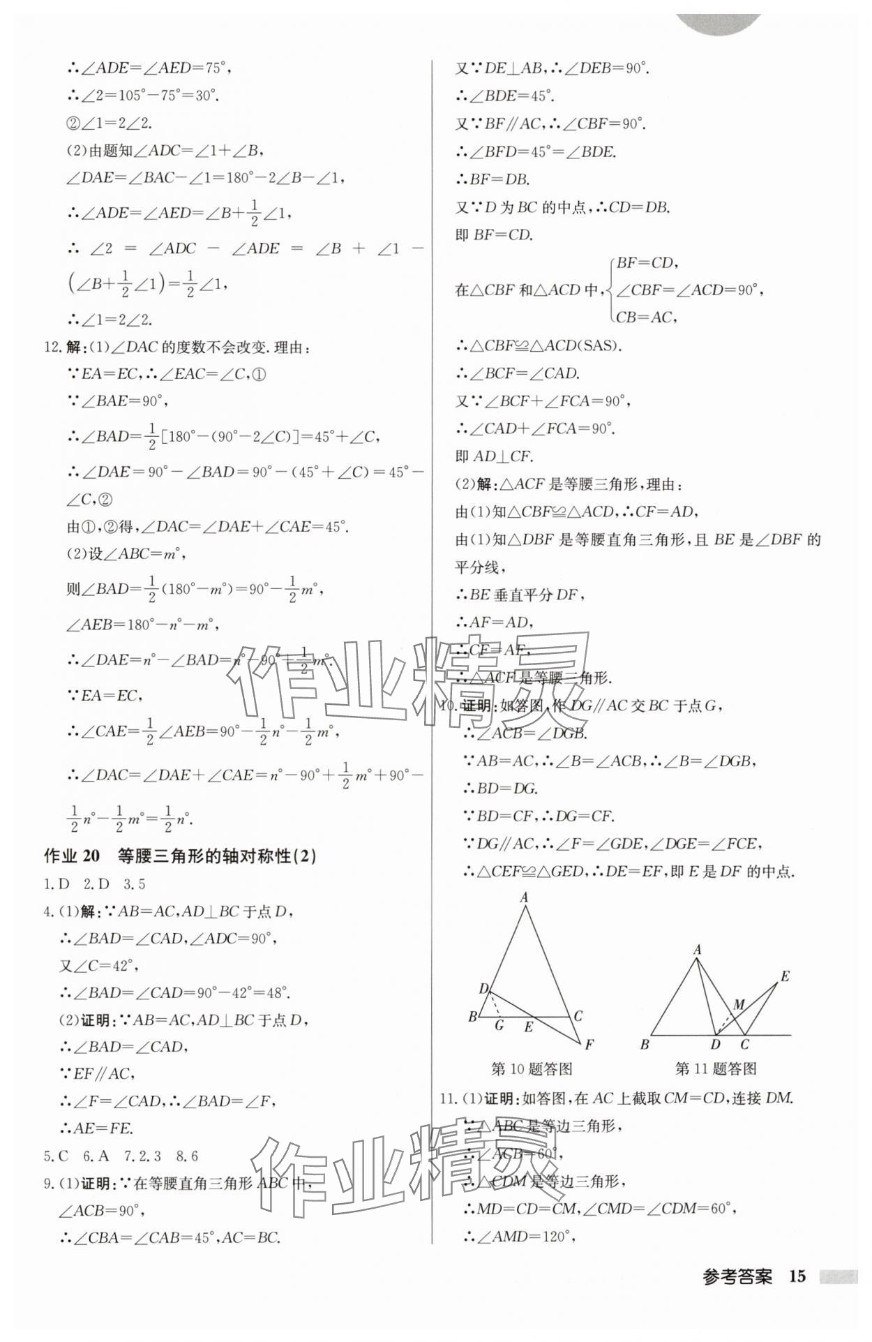 2024年启东中学作业本八年级数学上册江苏版 第15页