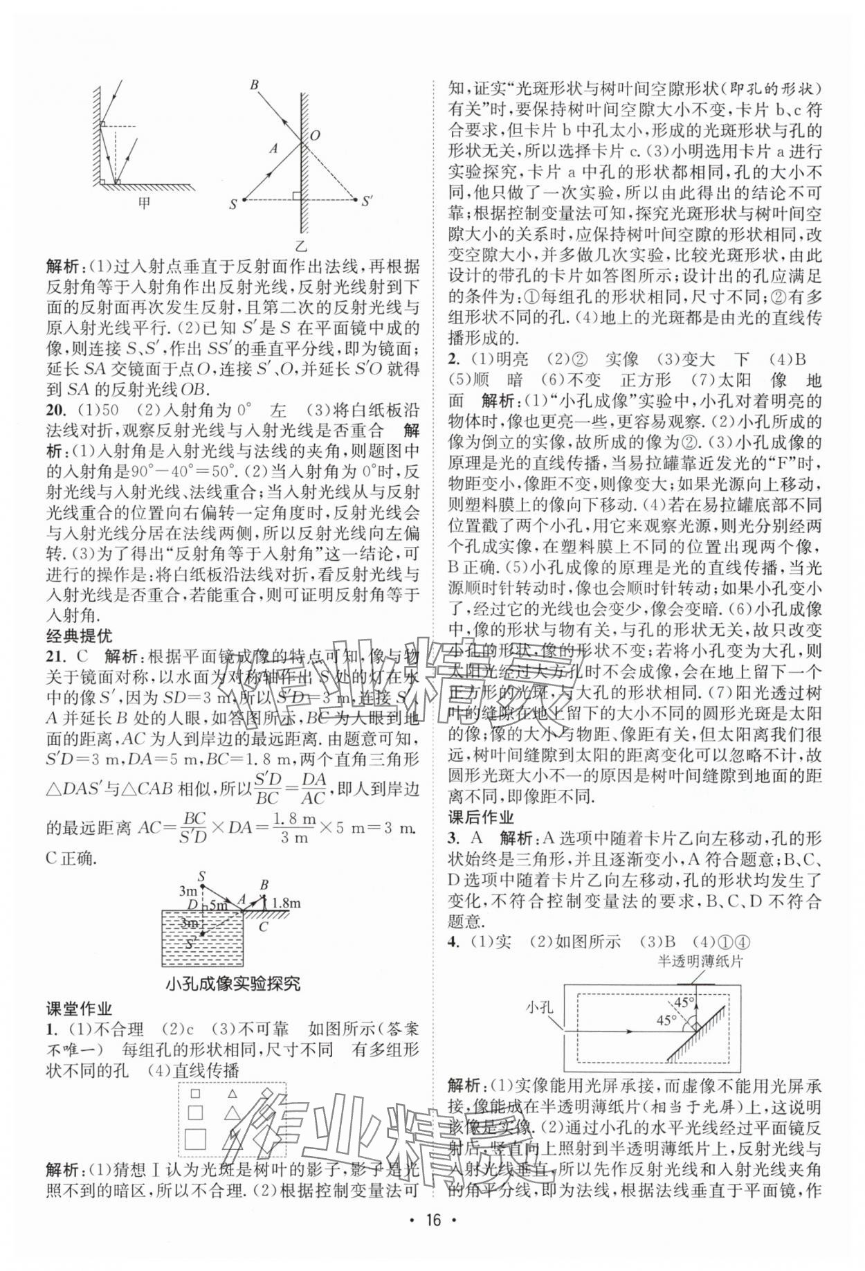 2025年课时提优计划作业本八年级物理上册苏科版 第16页