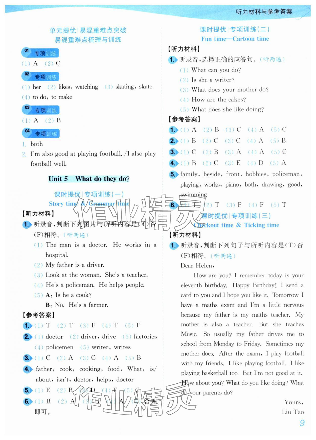 2024年小題狂做培優(yōu)作業(yè)本五年級(jí)英語上冊(cè)譯林版 第9頁(yè)