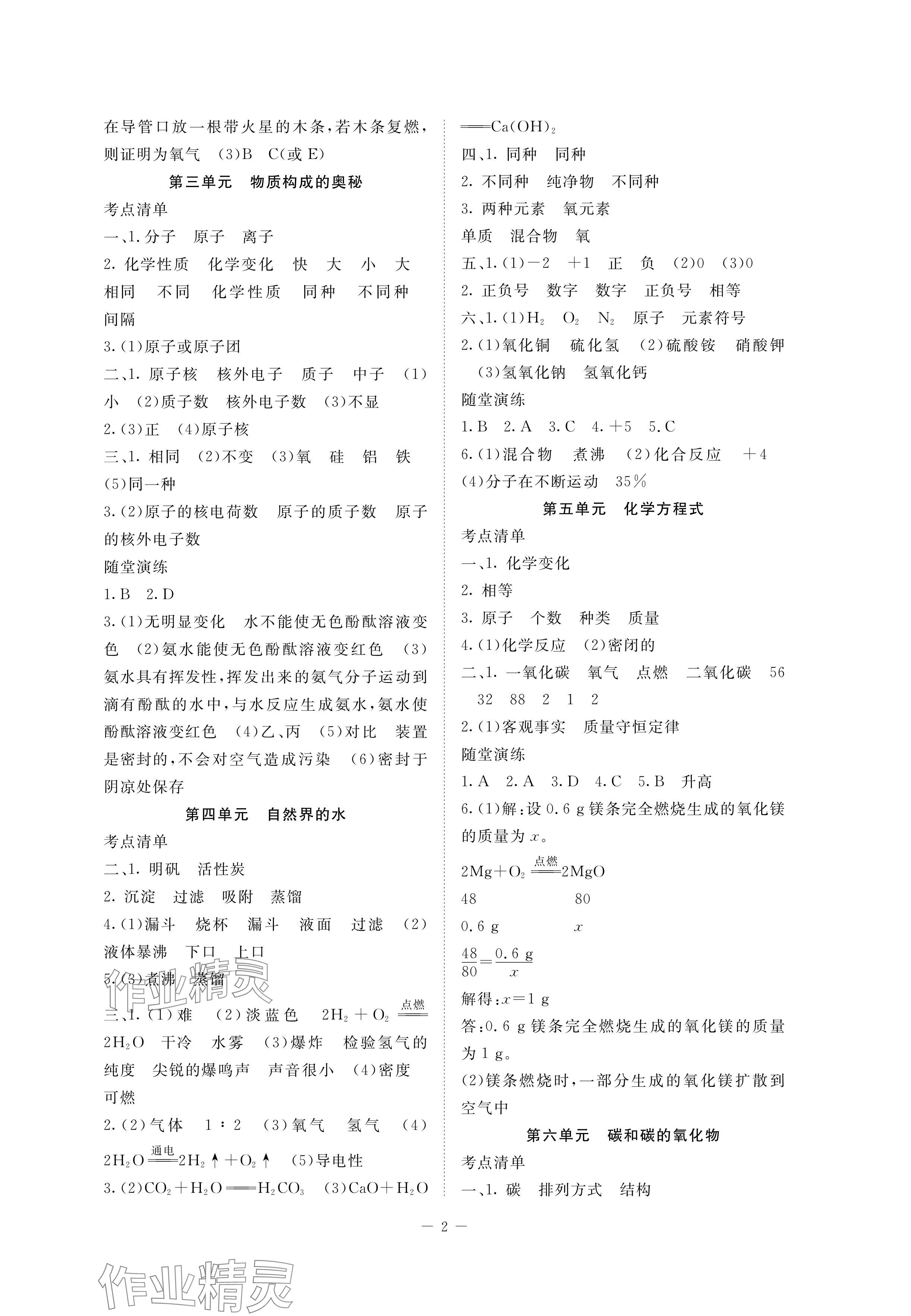 2024年芝麻開花學考方略化學 參考答案第2頁