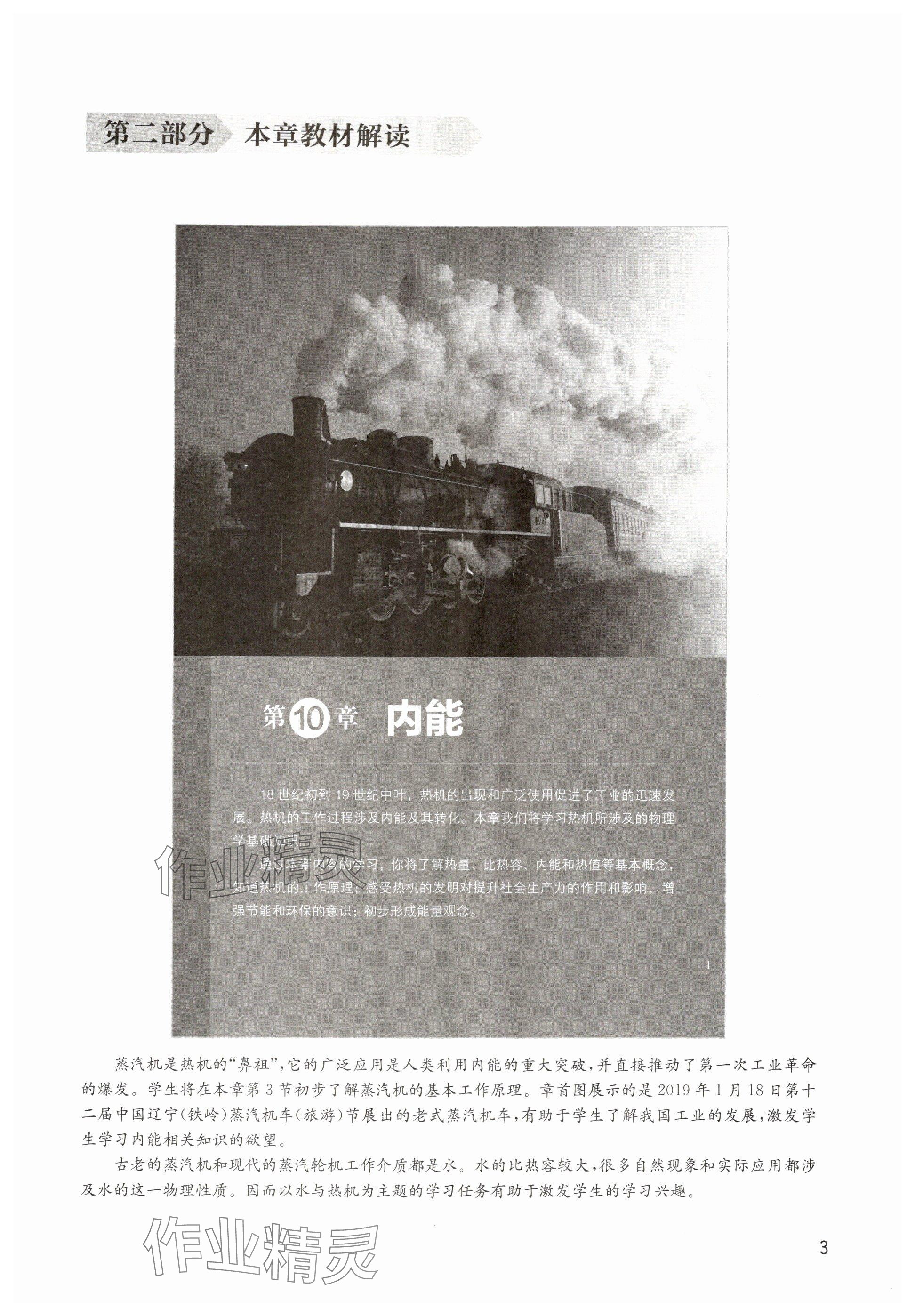 2025年教材课本九年级物理上册沪教版五四制&nbsp;参考答案第3页