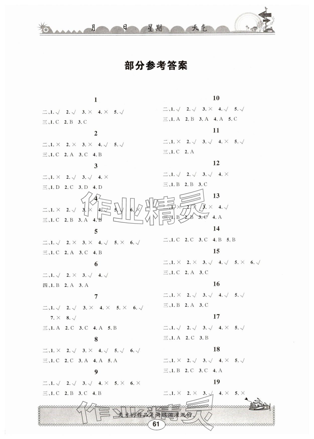 2025年長江暑假作業崇文書局六年級科學鄂教版 第1頁