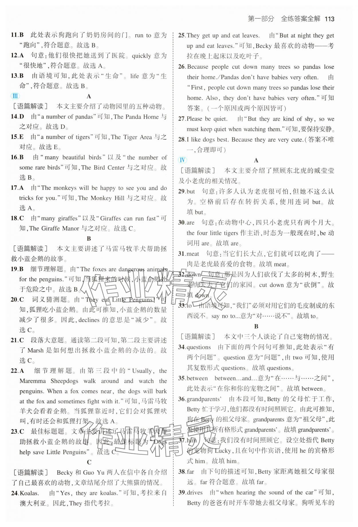 2025年5年中考3年模拟七年级英语下册人教版山西专版 第3页