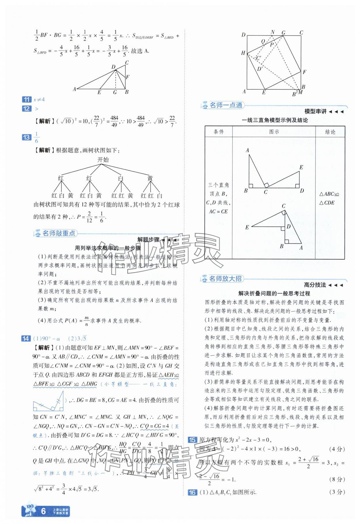 2025年金考卷45套匯編數(shù)學(xué)人教版安徽專版 參考答案第5頁