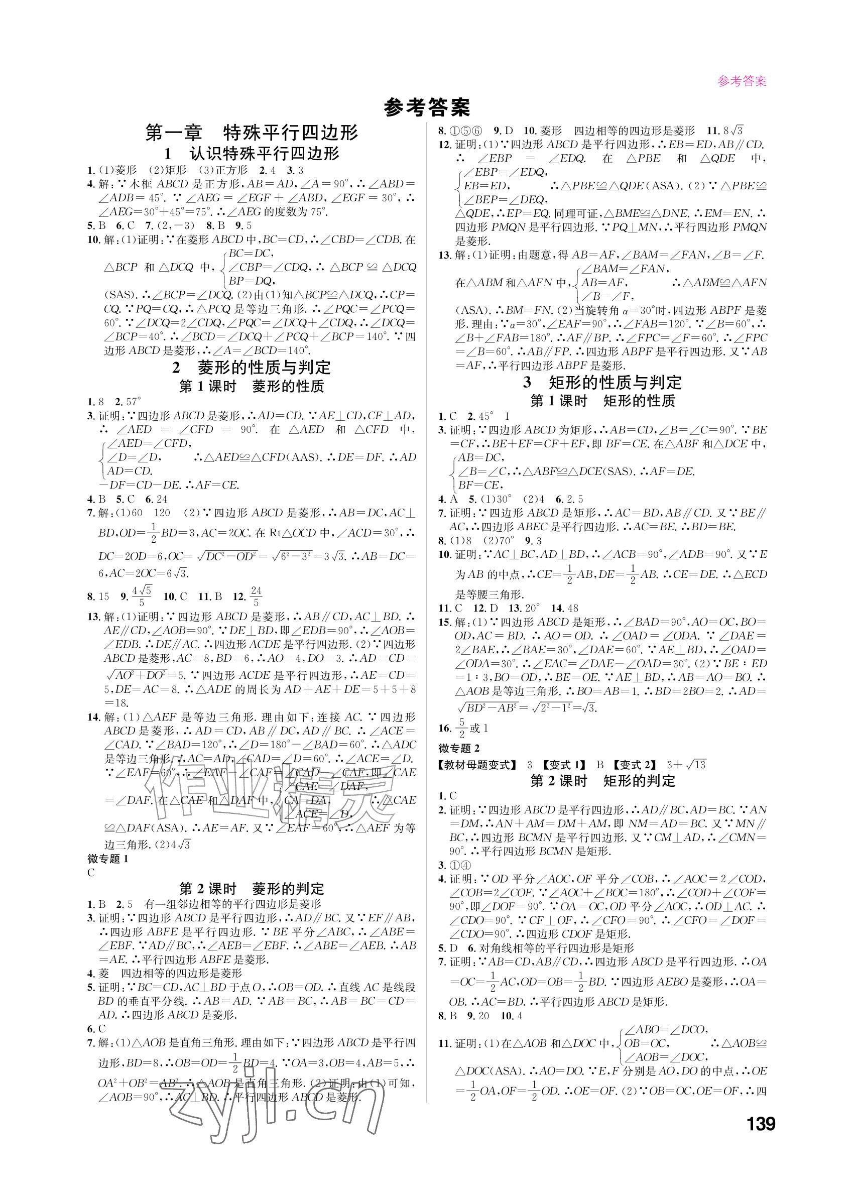 2026年同步精练广东九年级数学上册北师大版&nbsp;参考答案第1页