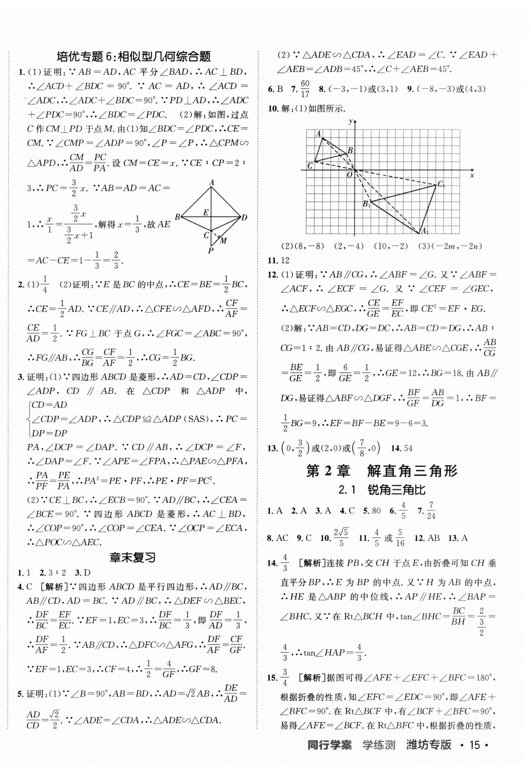 2024年同行學案九年級數(shù)學上冊青島版 第6頁