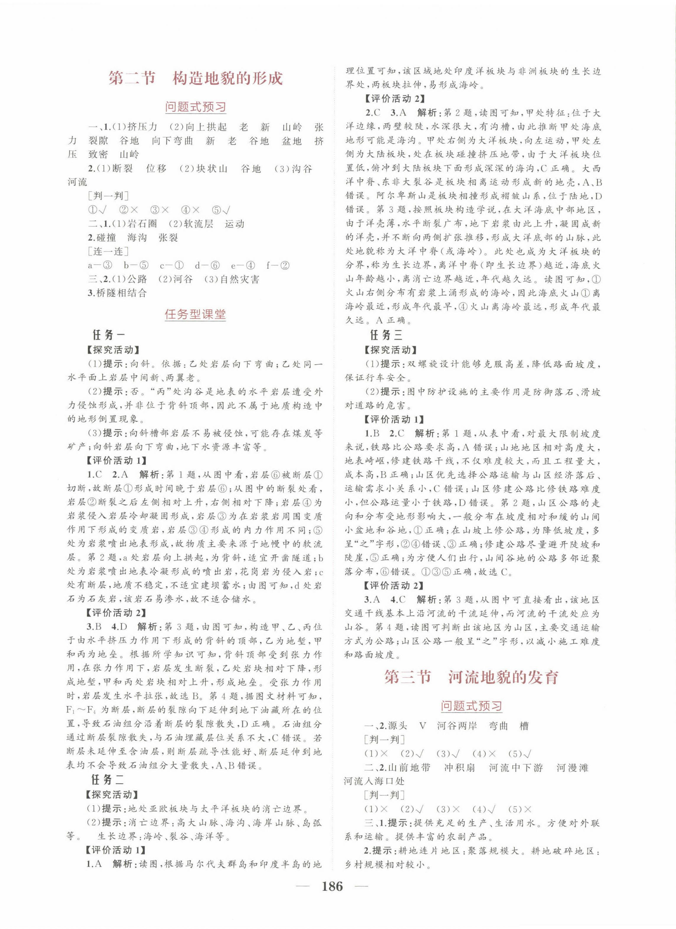 2023年點(diǎn)金訓(xùn)練精講巧練高中地理選擇性必修1人教版 參考答案第6頁