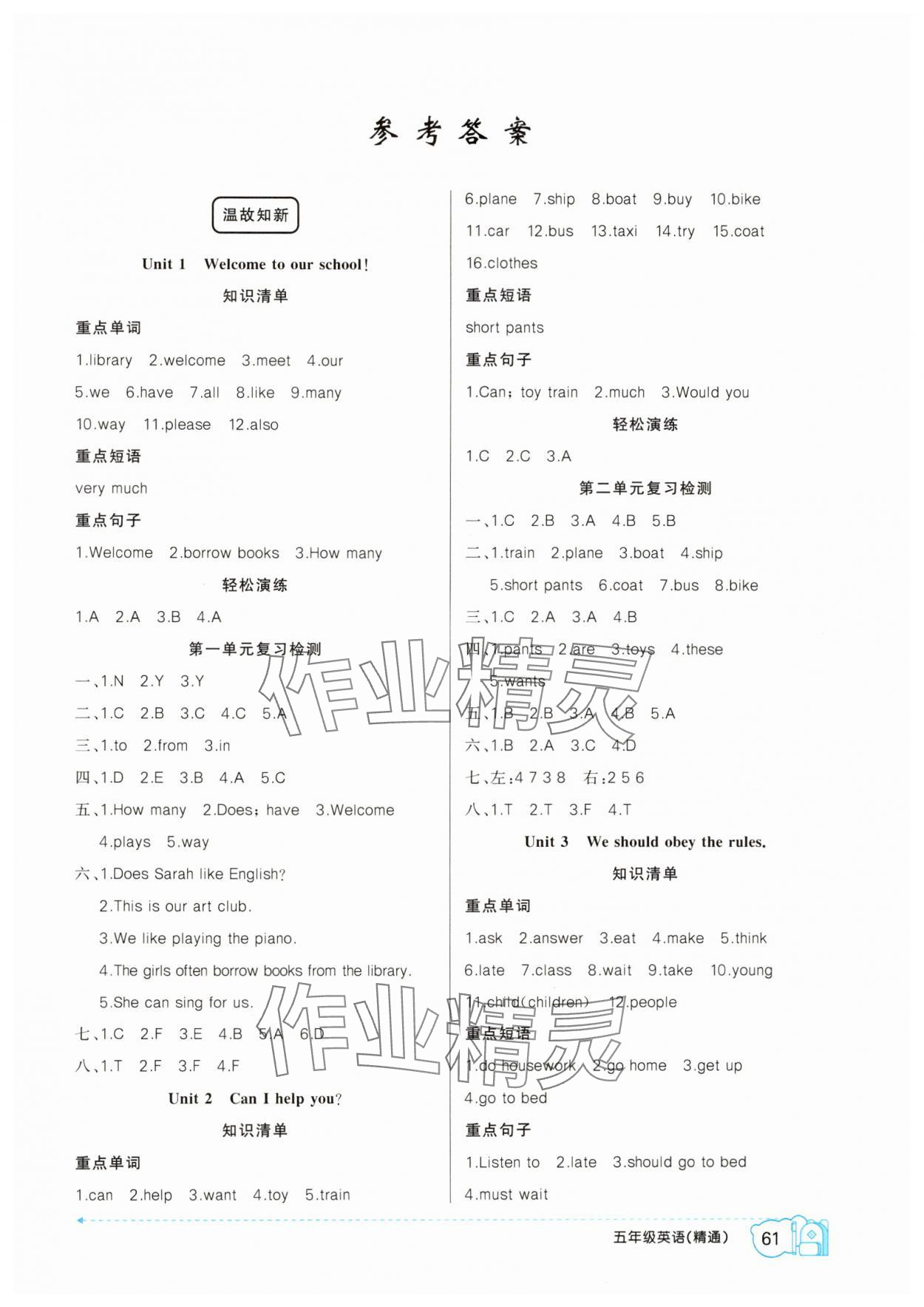 2024年暑假作业新疆青少年出版社五年级英语人教精通版 第1页