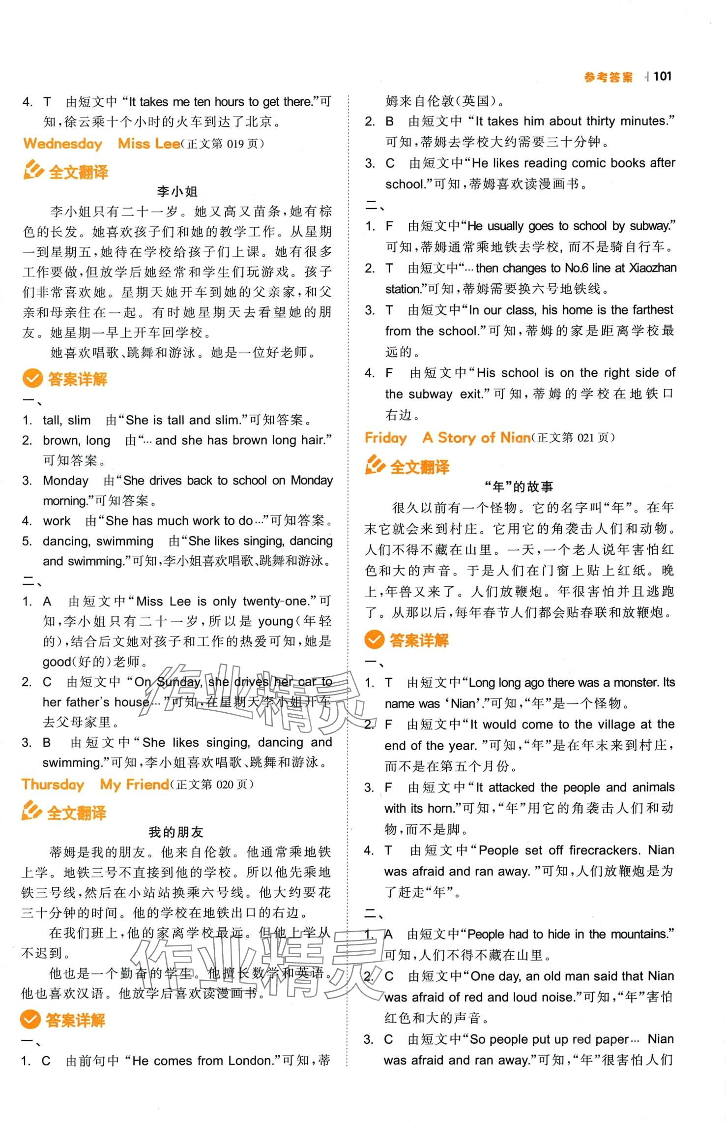 2024年艾玛英语阅读六年级&nbsp;第9页