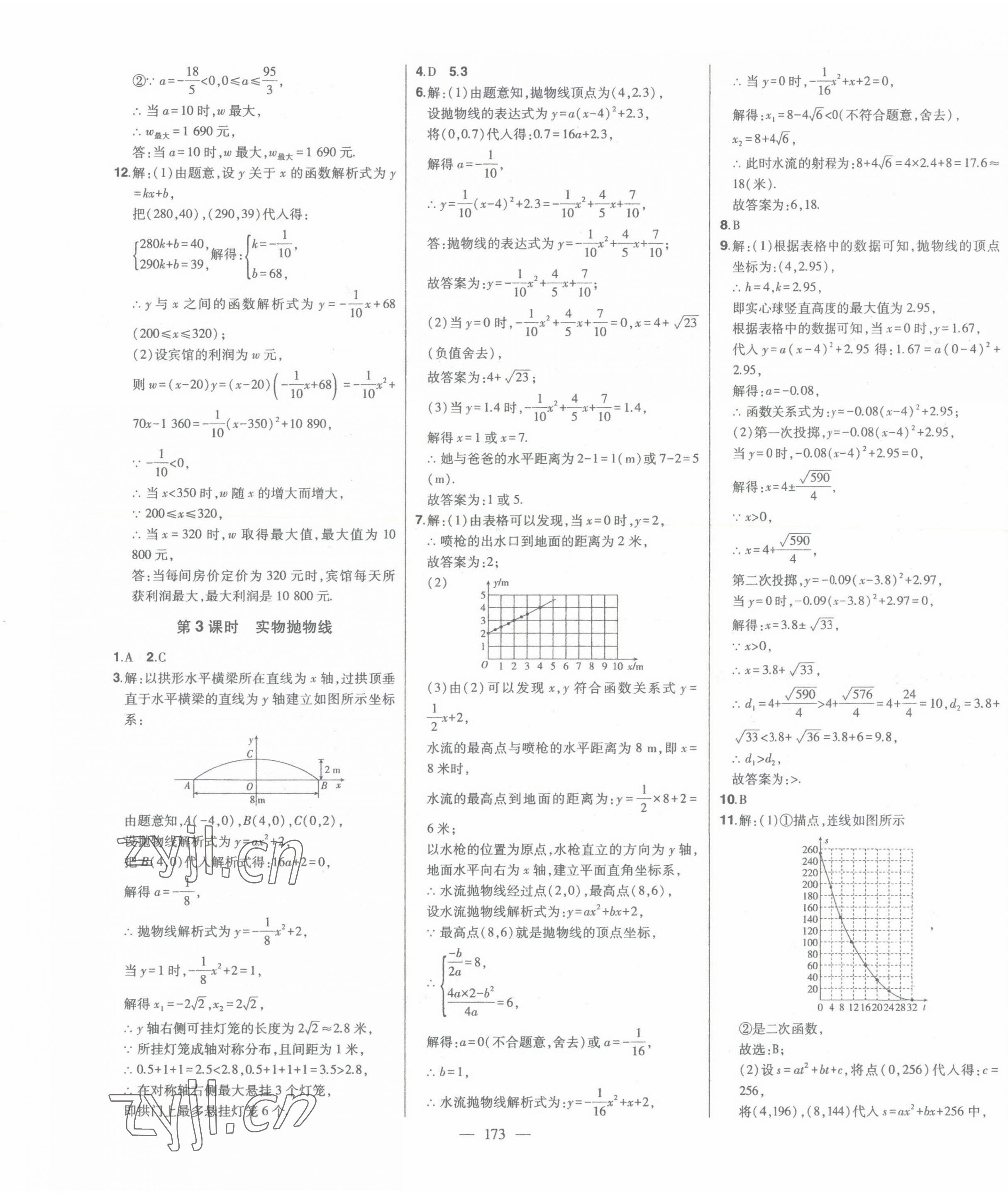 2023年初中新课标名师学案智慧大课堂九年级数学上册人教版 第13页