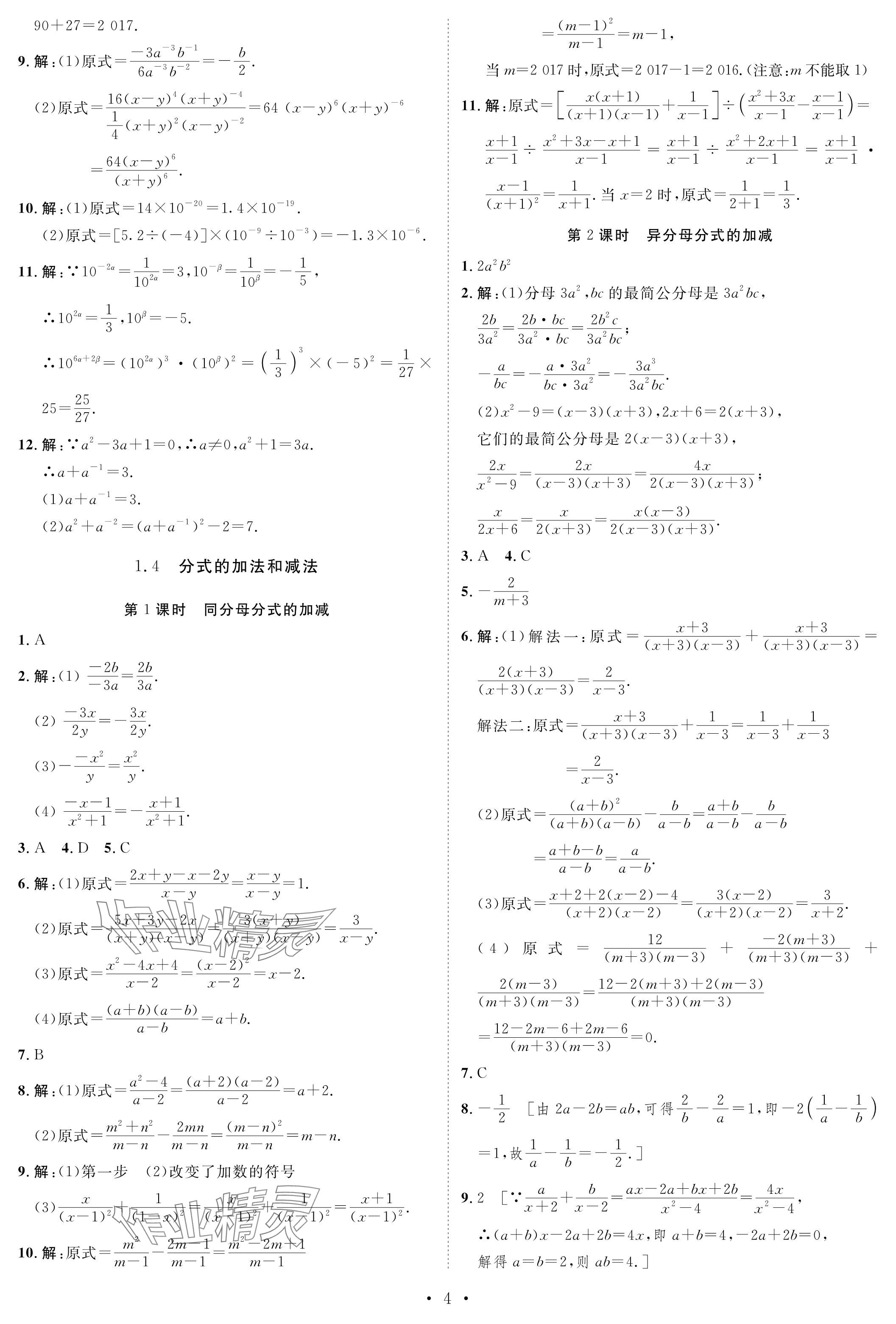 2023年课课练湖南教育出版社八年级数学上册湘教版 参考答案第4页