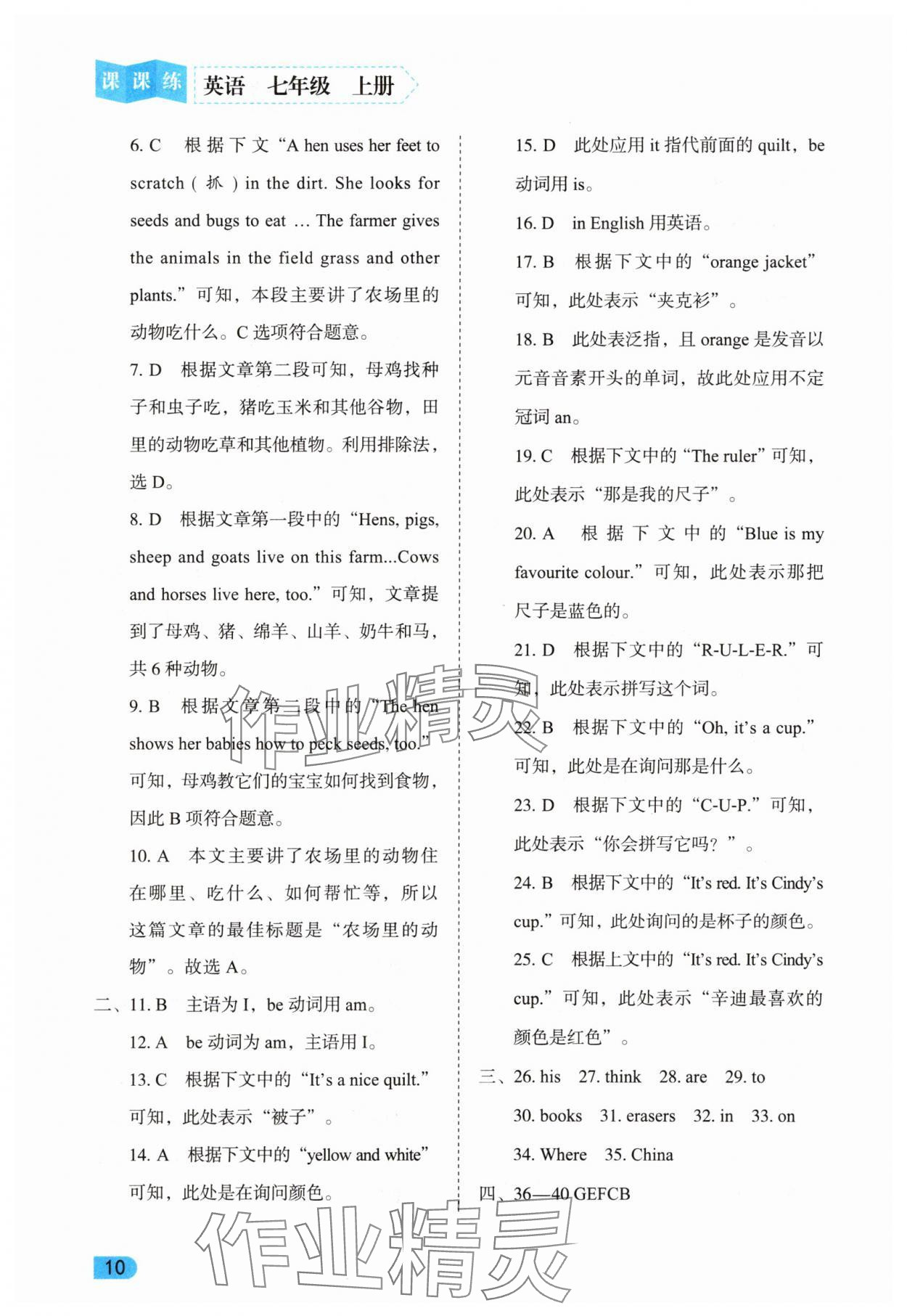 2025年課課練同步訓練七年級英語上冊人教版 第10頁