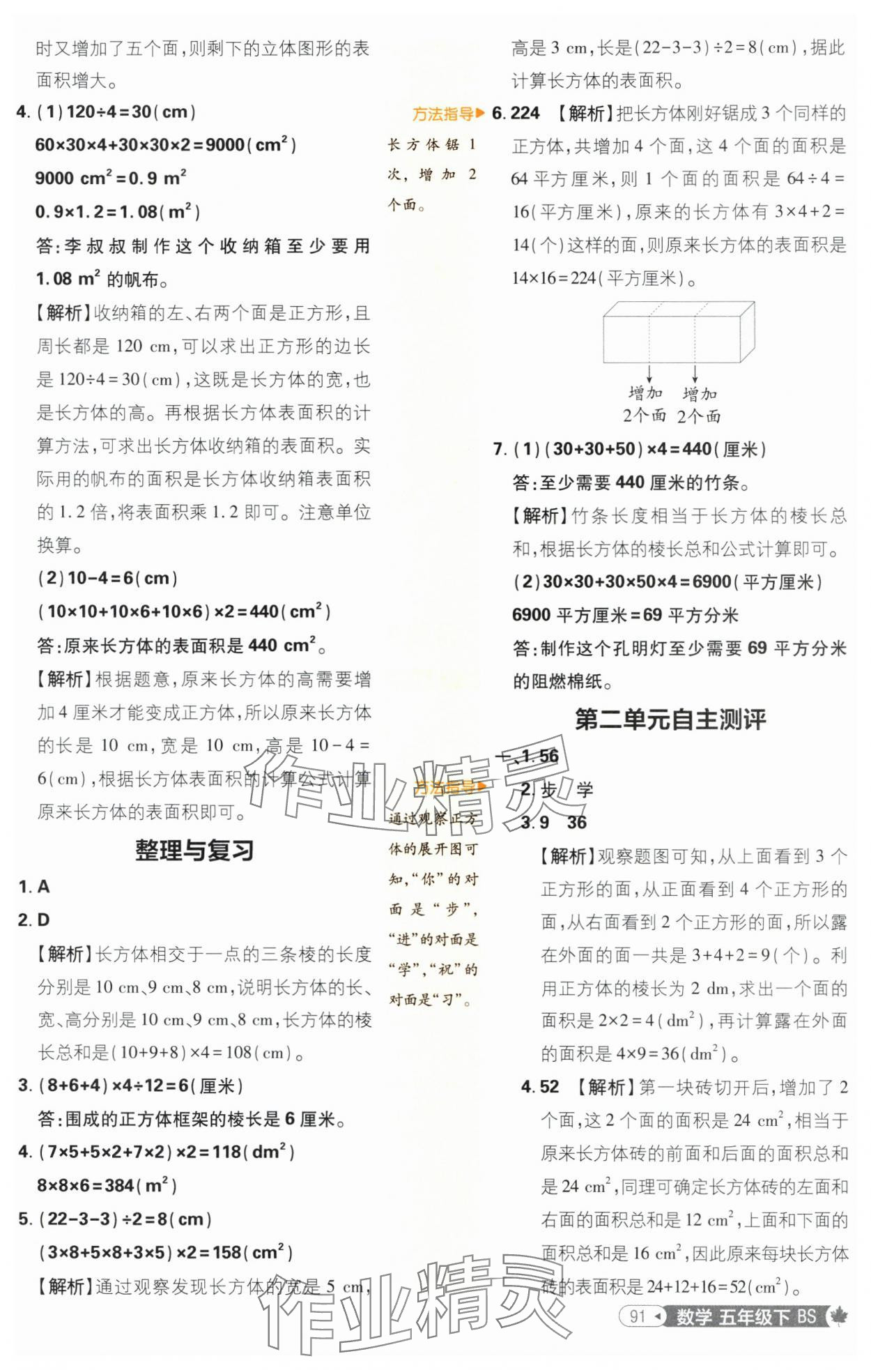 2025年小學必刷題五年級數學下冊北師大版 參考答案第9頁