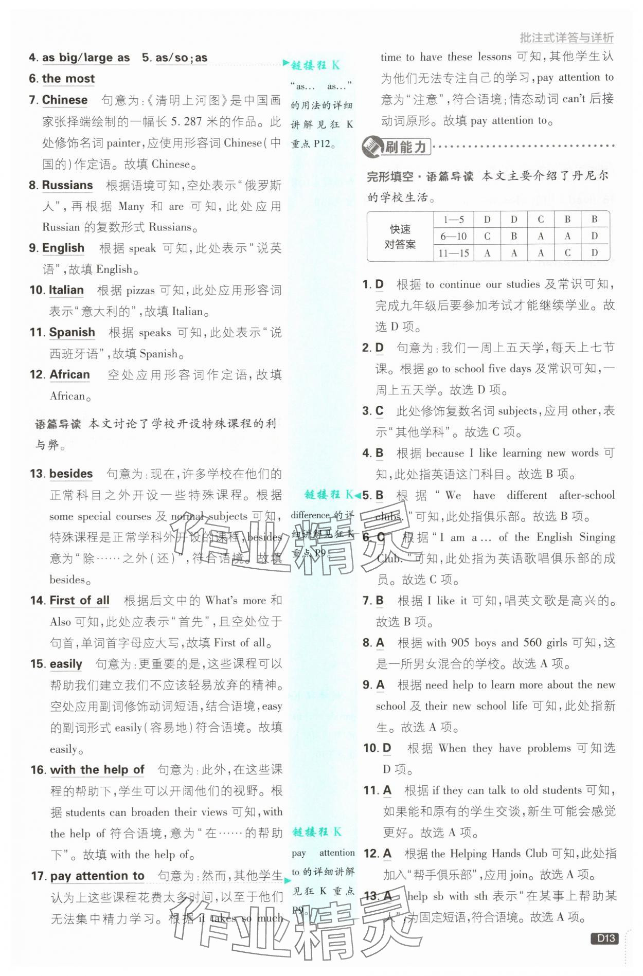 2025年初中必刷題八年級上冊英語譯林版 第13頁