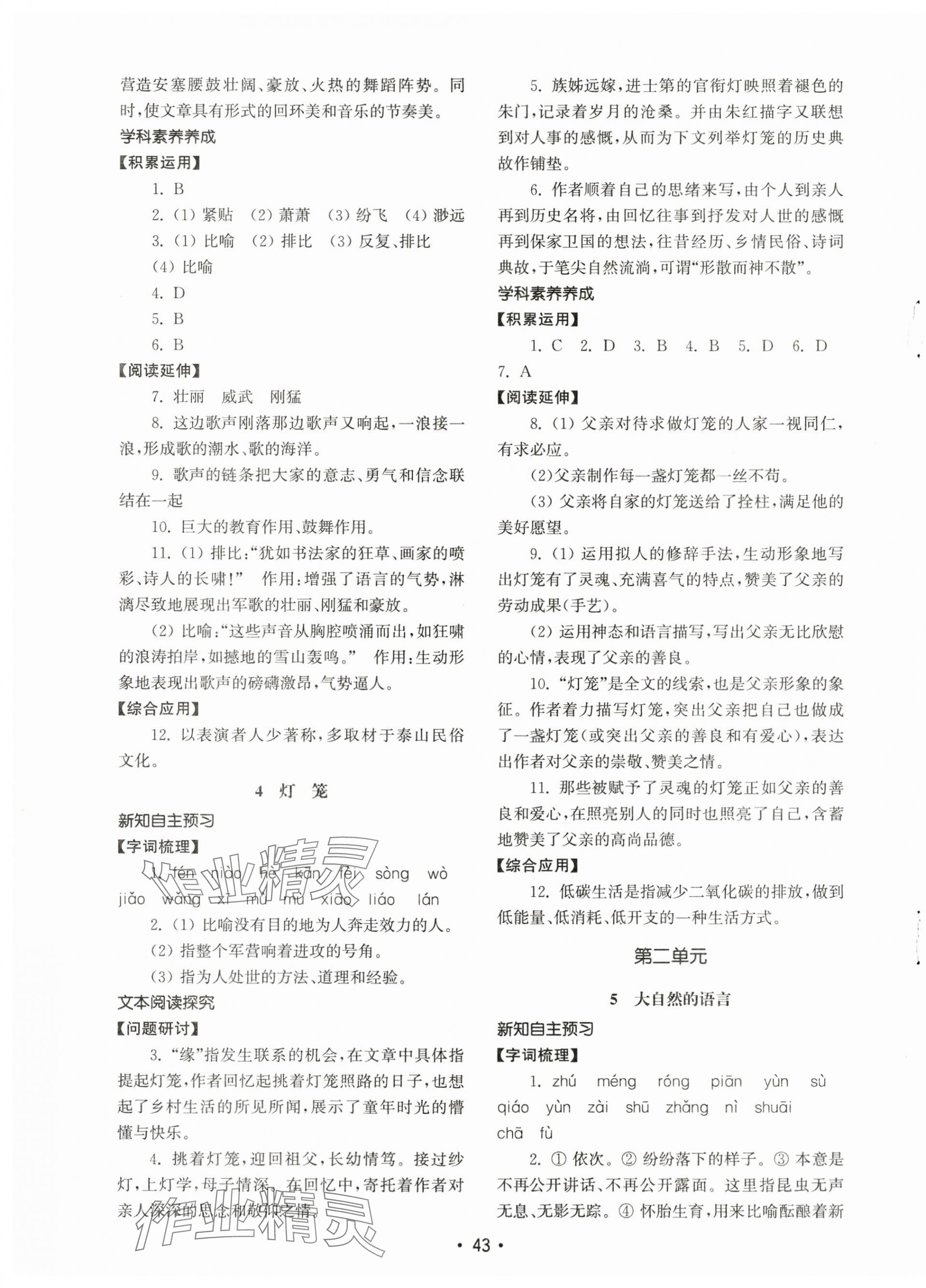 2025年初中基礎(chǔ)訓(xùn)練山東教育出版社八年級(jí)語(yǔ)文下冊(cè)人教版 第3頁(yè)