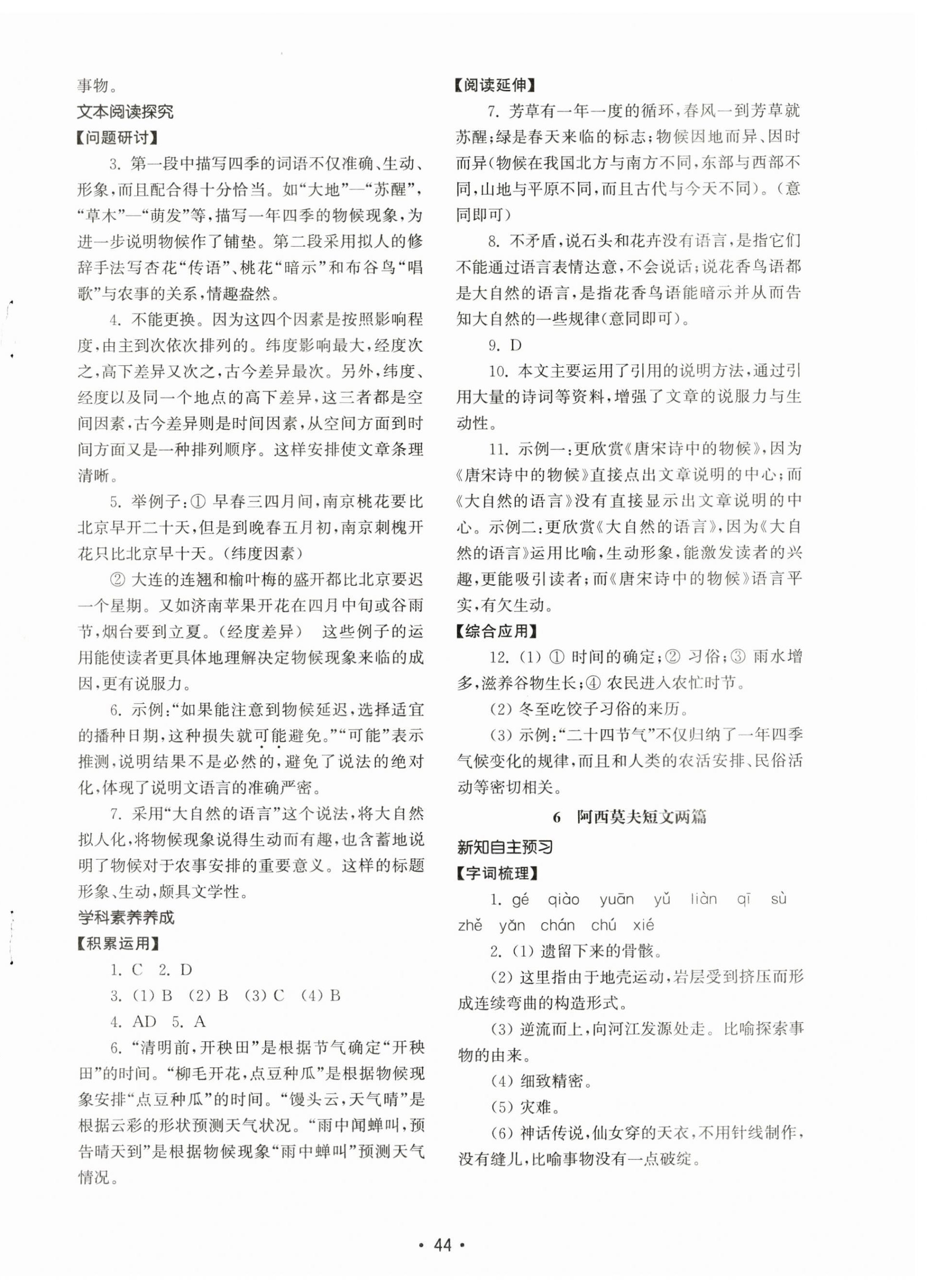 2025年初中基礎(chǔ)訓(xùn)練山東教育出版社八年級(jí)語文下冊(cè)人教版 第4頁(yè)