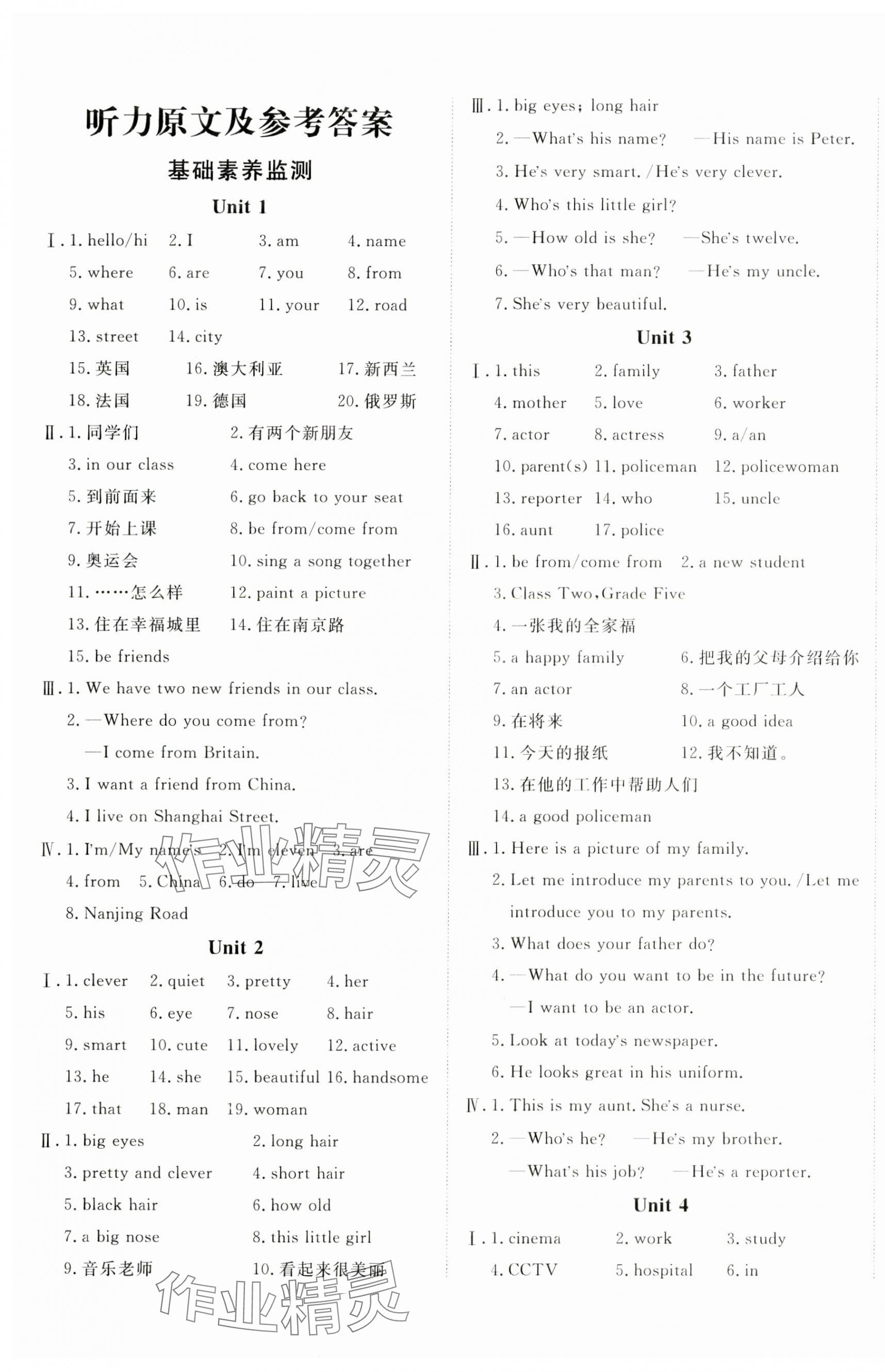 2024年優(yōu)學1+1評價與測試五年級英語上冊人教精通版 第1頁