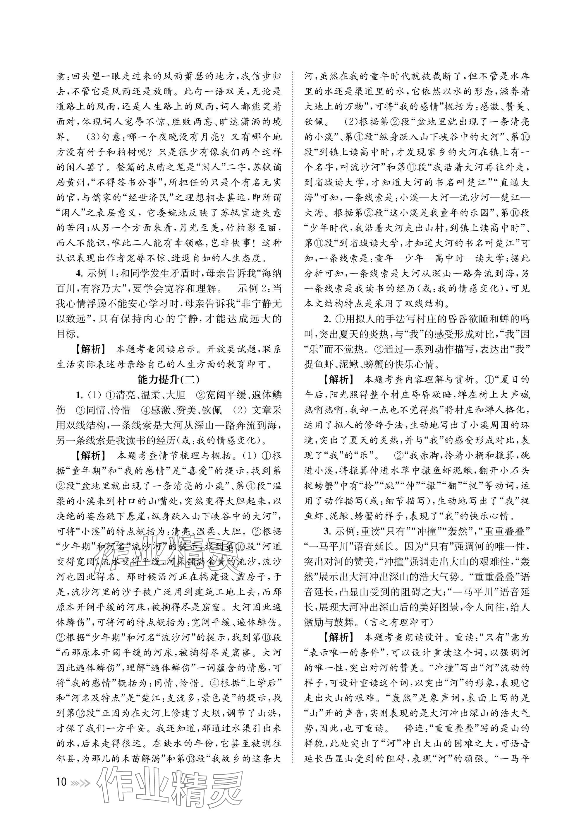 2025年中考復(fù)習(xí)全景突破語文浙江專版 參考答案第10頁