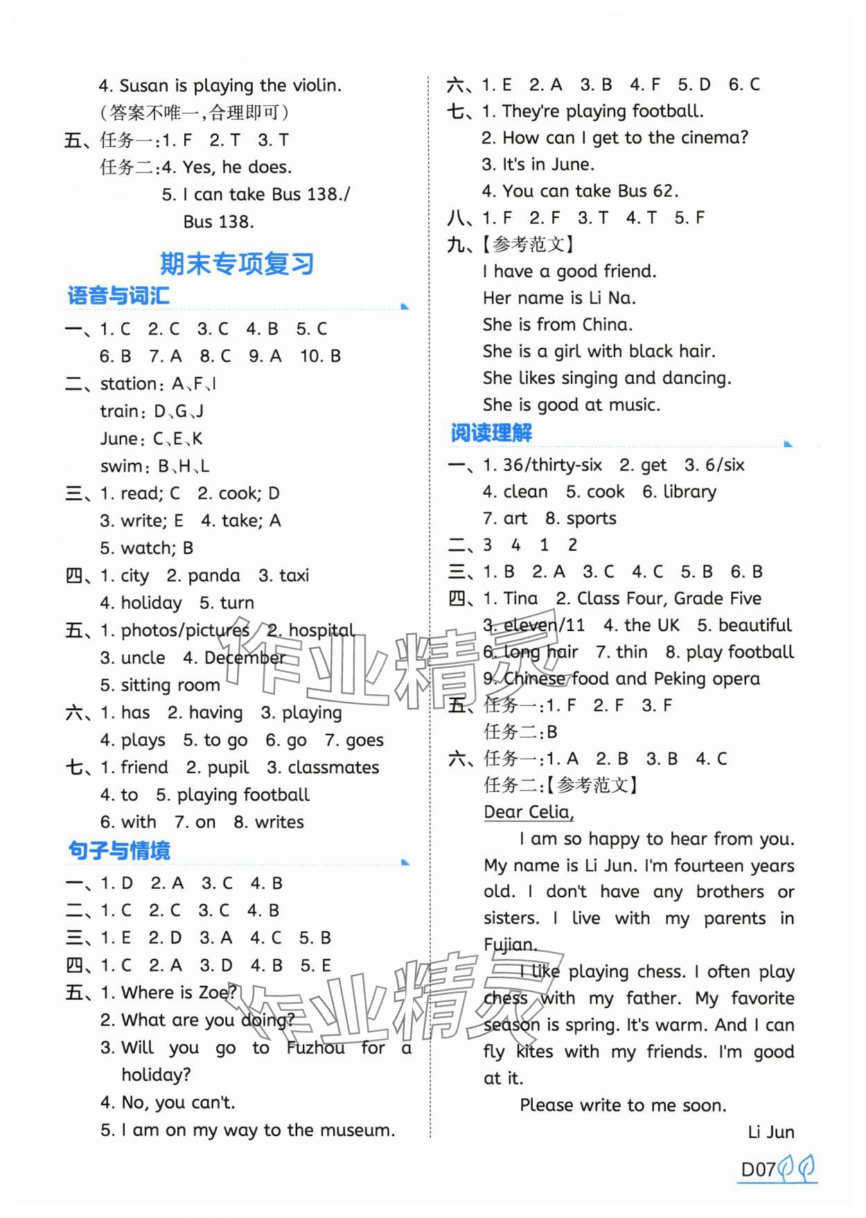 2025年一本同步訓練五年級英語上冊閩教版福建專版 參考答案第7頁